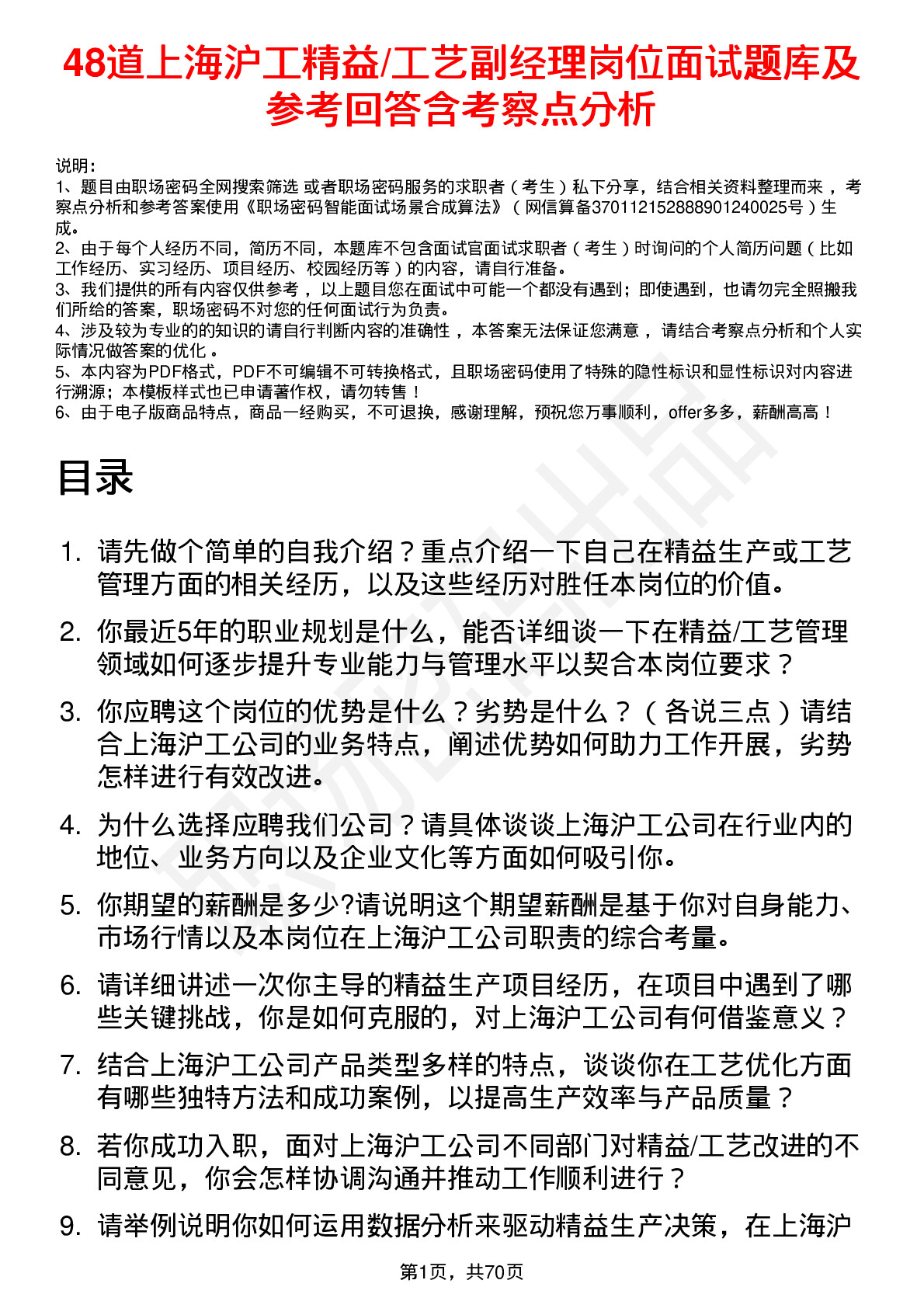 48道上海沪工精益/工艺副经理岗位面试题库及参考回答含考察点分析