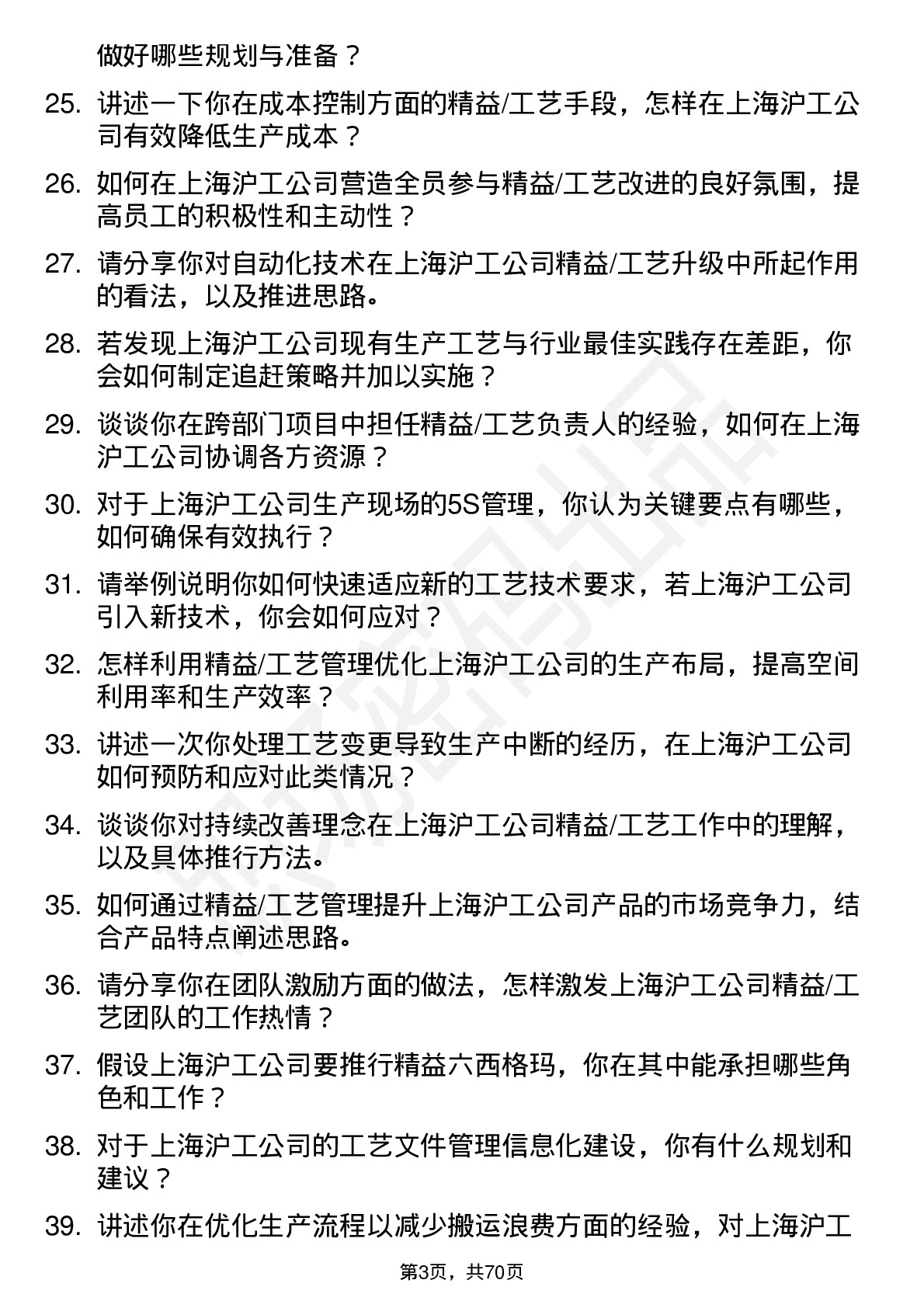 48道上海沪工精益/工艺副经理岗位面试题库及参考回答含考察点分析