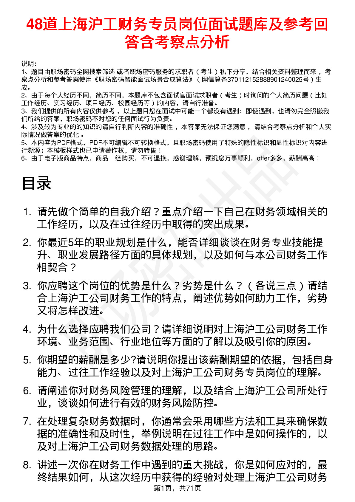 48道上海沪工财务专员岗位面试题库及参考回答含考察点分析