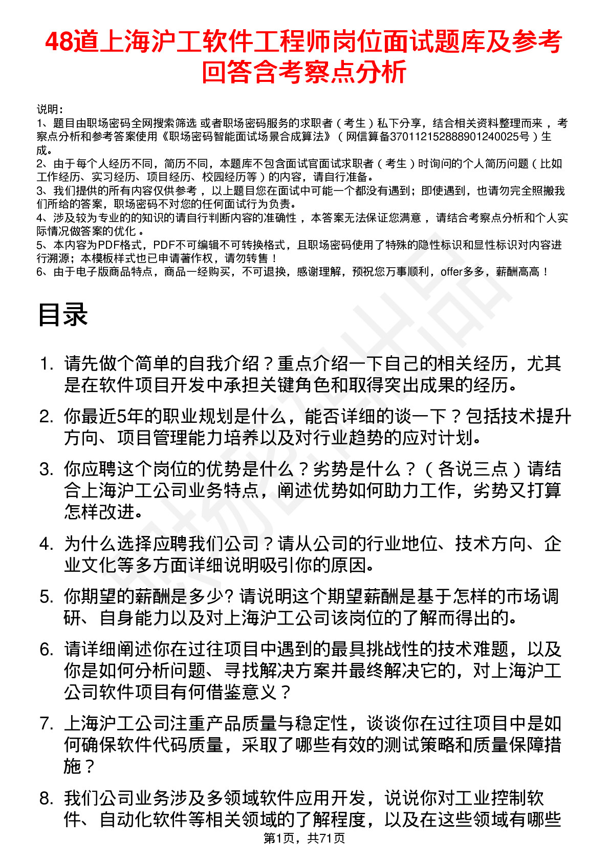 48道上海沪工软件工程师岗位面试题库及参考回答含考察点分析