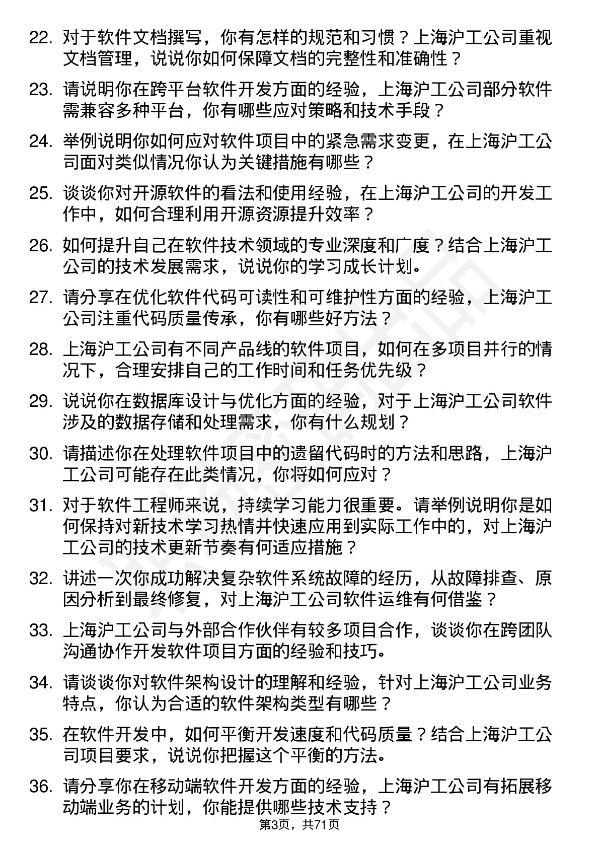 48道上海沪工软件工程师岗位面试题库及参考回答含考察点分析