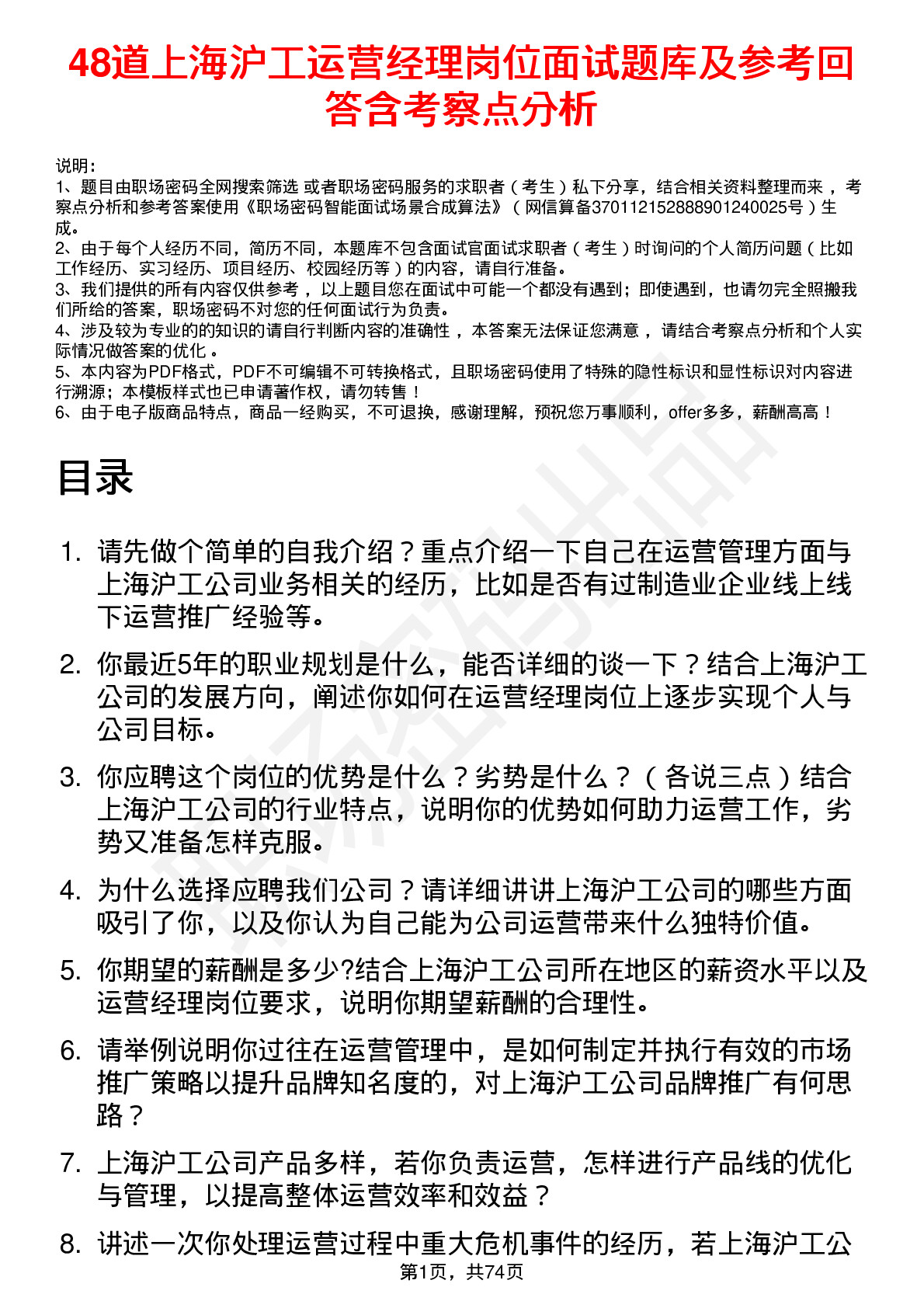 48道上海沪工运营经理岗位面试题库及参考回答含考察点分析