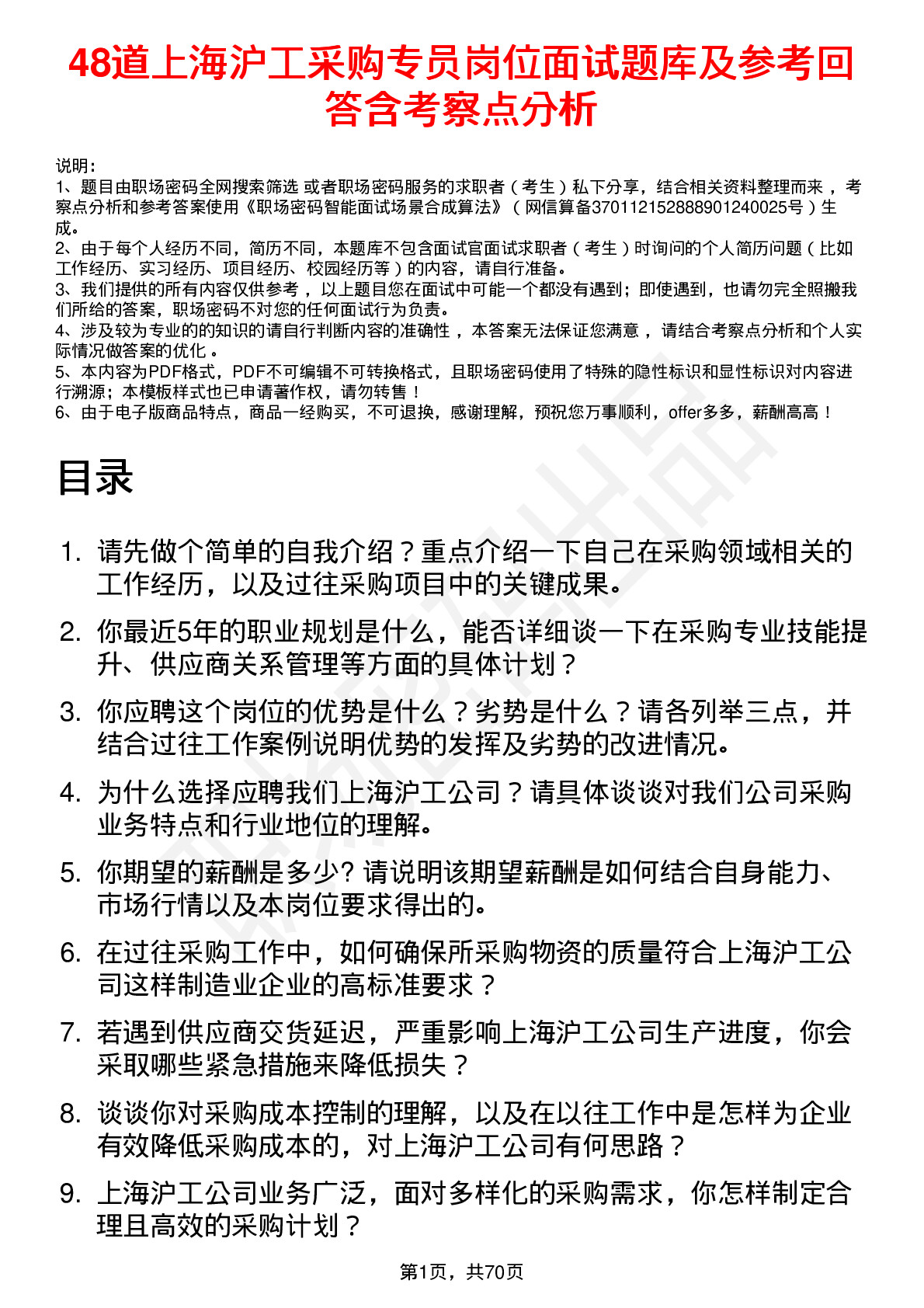 48道上海沪工采购专员岗位面试题库及参考回答含考察点分析