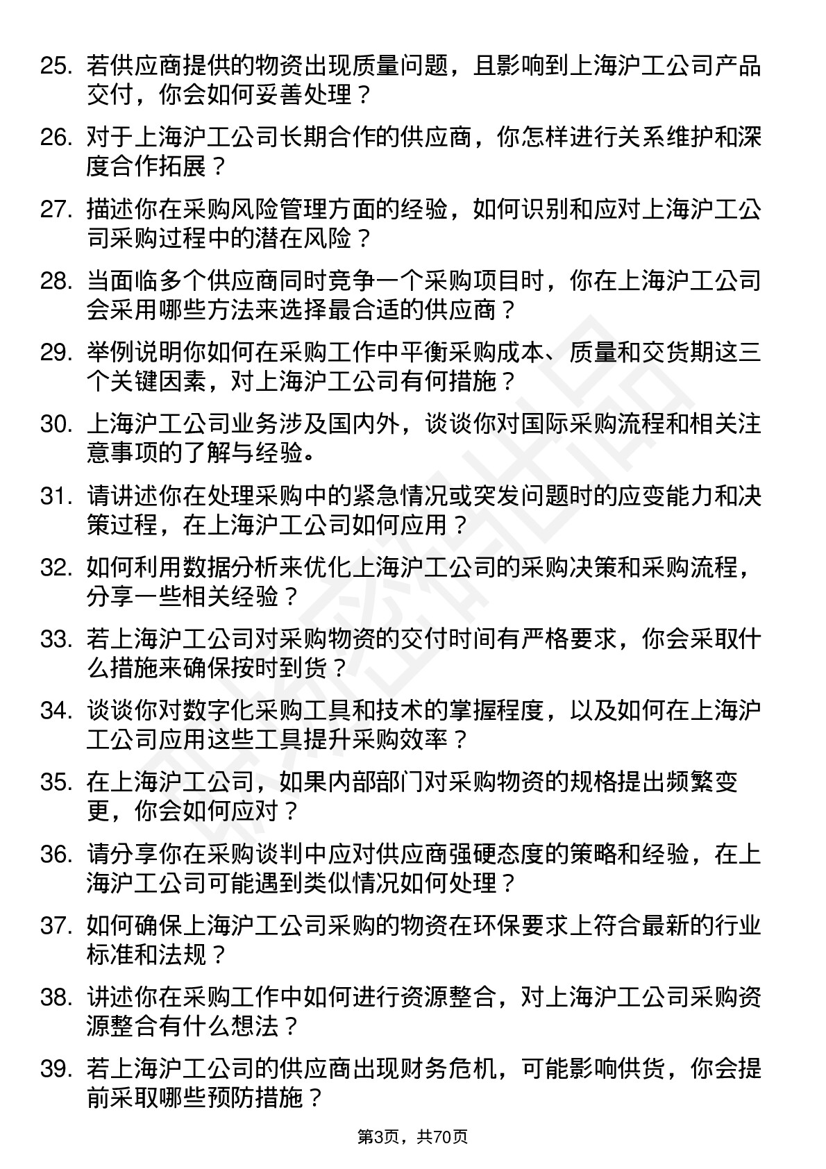 48道上海沪工采购专员岗位面试题库及参考回答含考察点分析