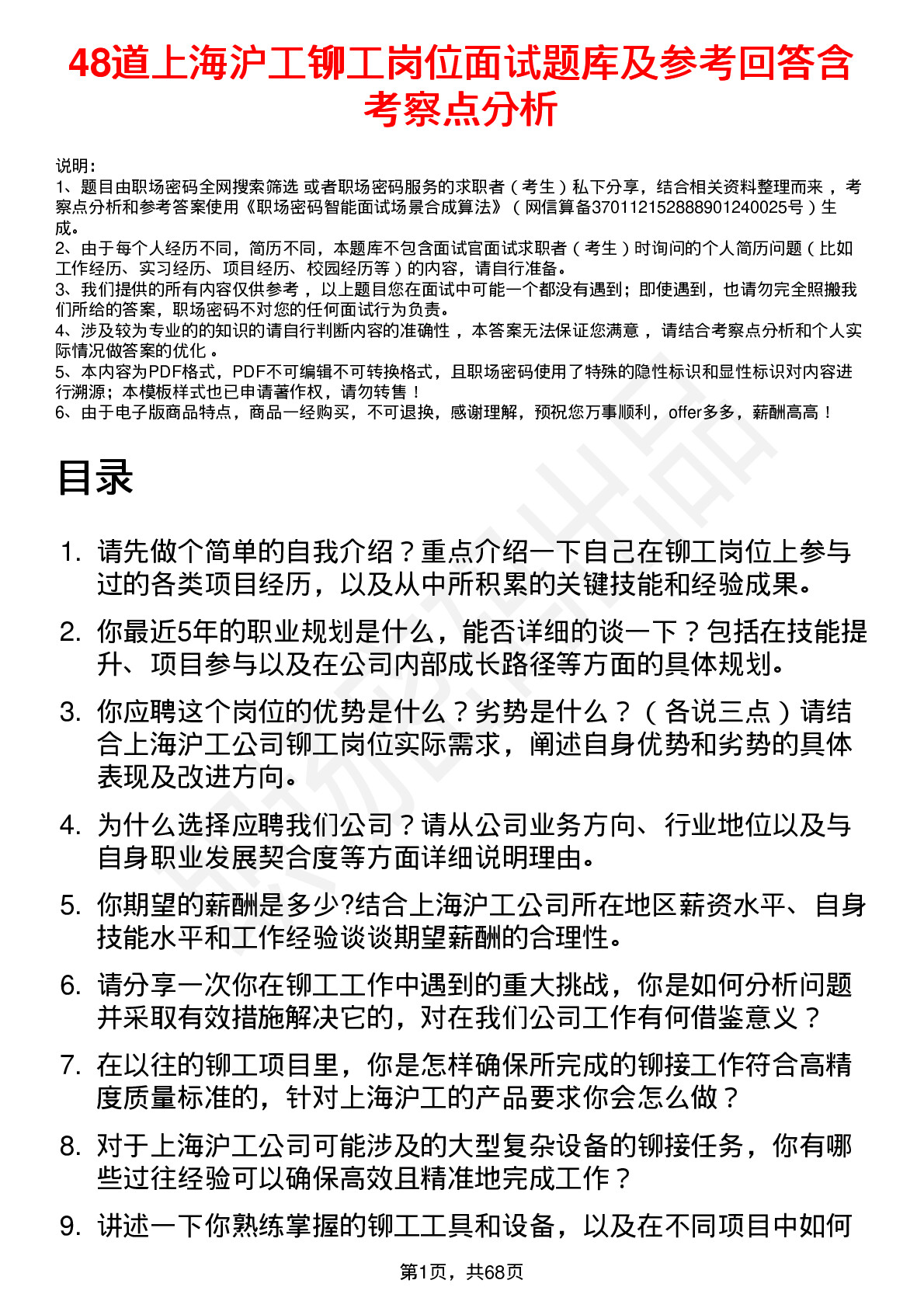 48道上海沪工铆工岗位面试题库及参考回答含考察点分析