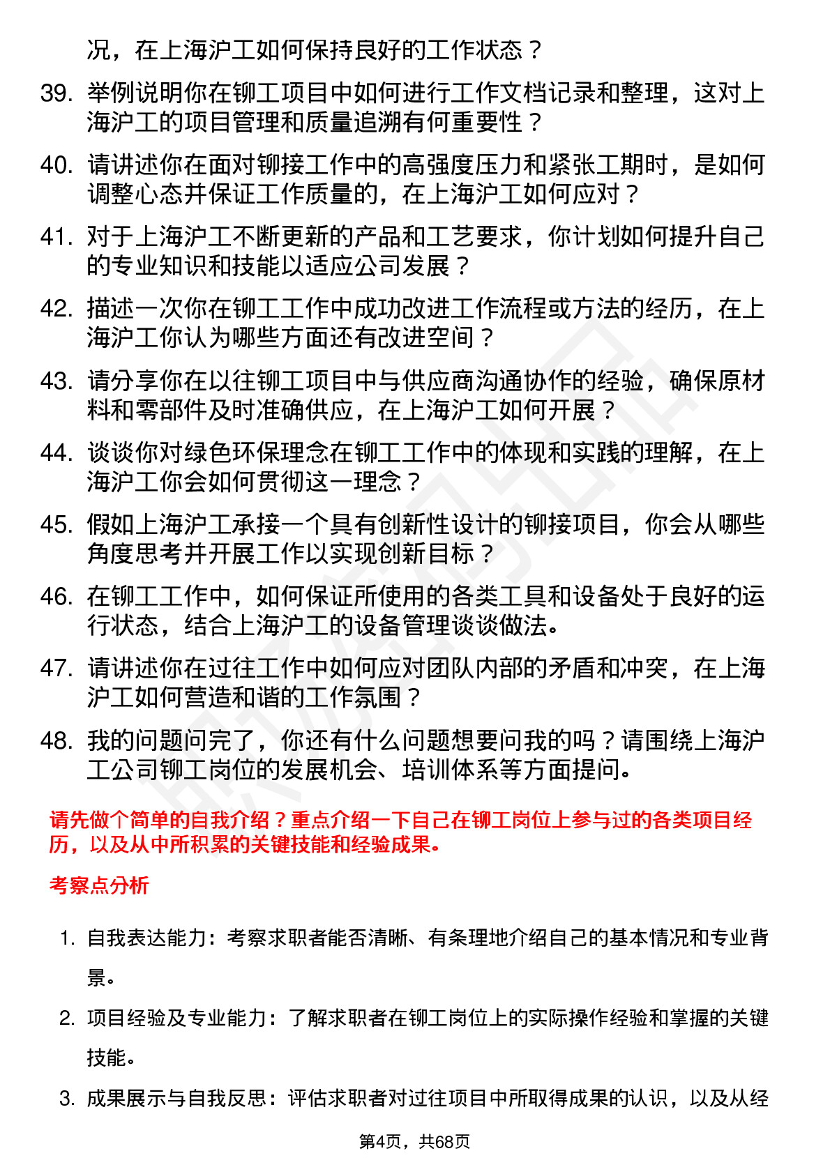 48道上海沪工铆工岗位面试题库及参考回答含考察点分析