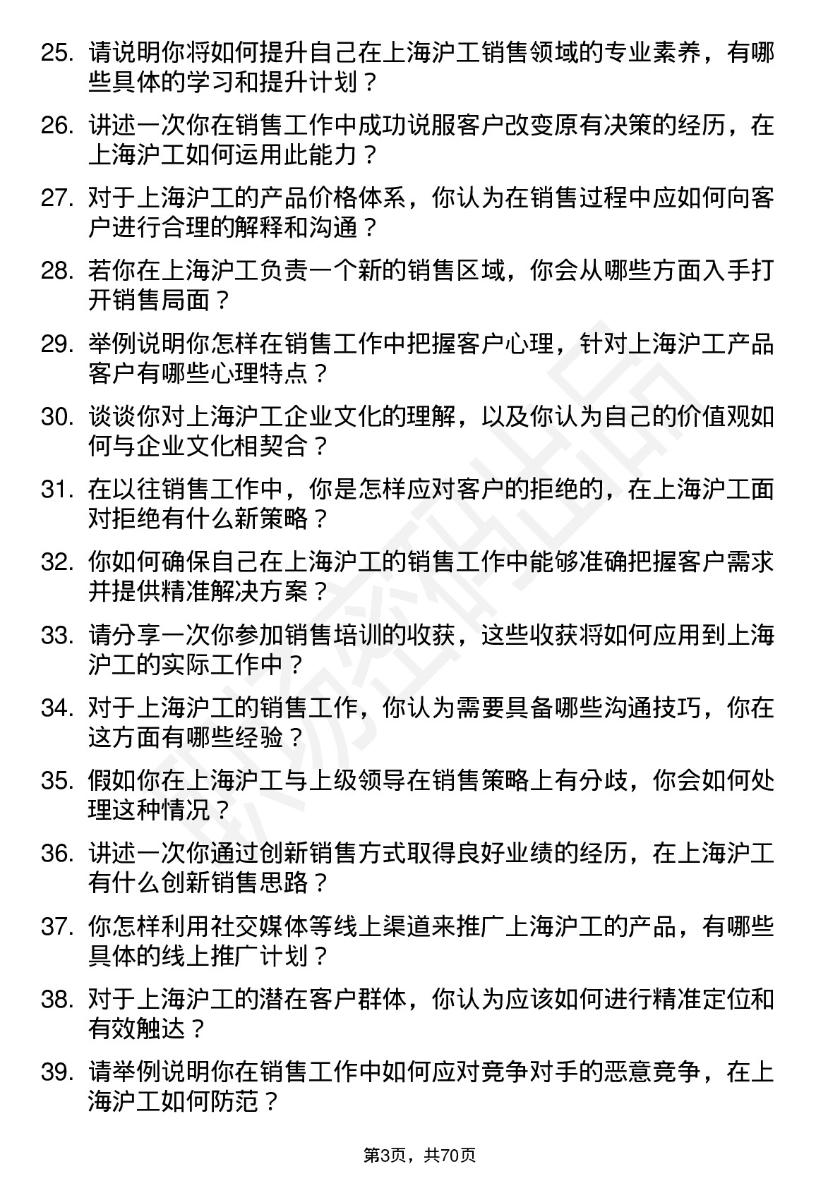 48道上海沪工销售代表岗位面试题库及参考回答含考察点分析