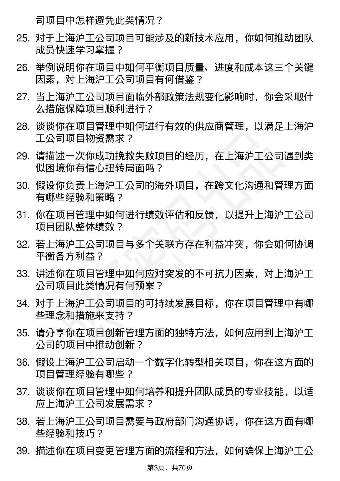 48道上海沪工项目经理岗位面试题库及参考回答含考察点分析