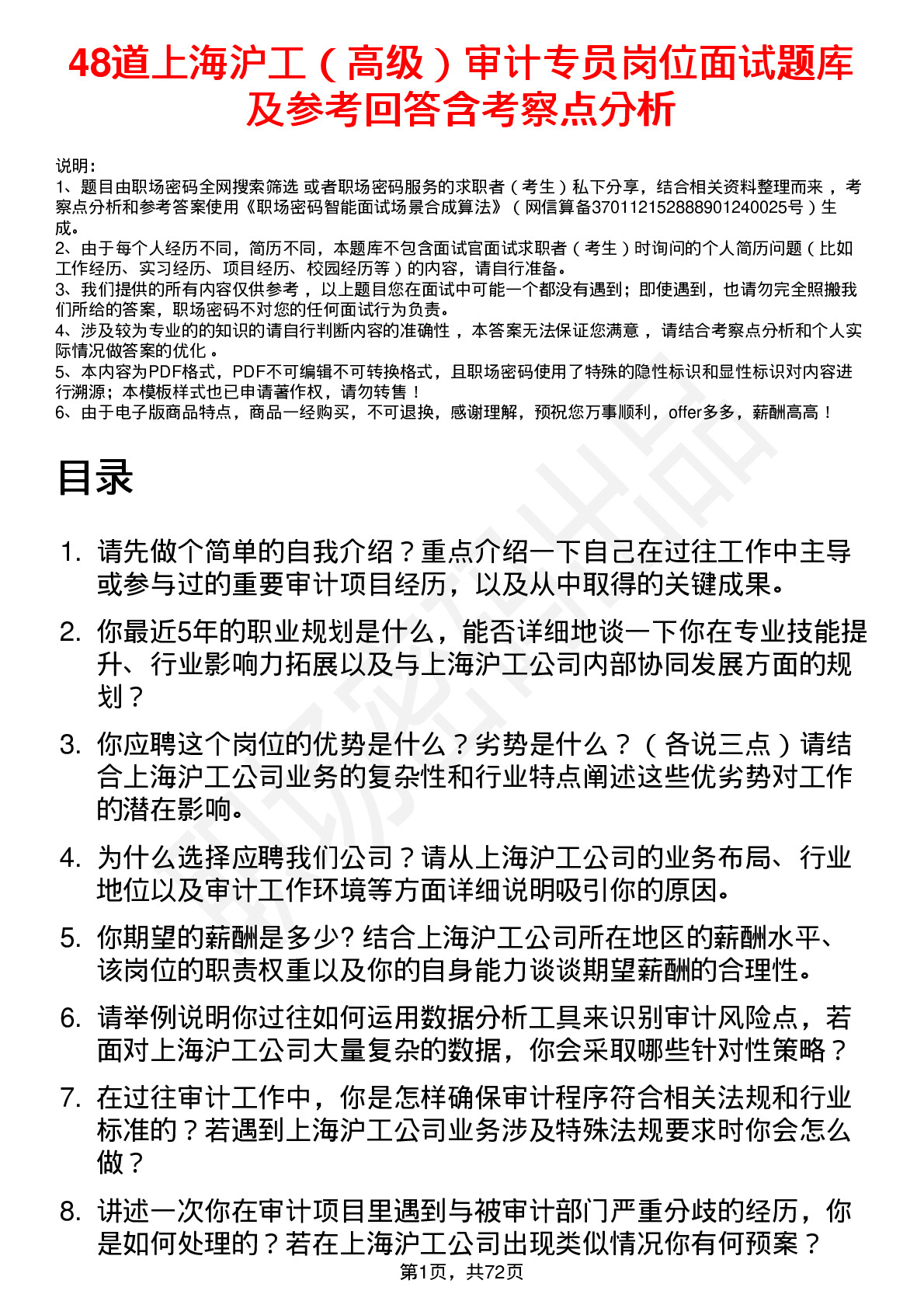 48道上海沪工（高级）审计专员岗位面试题库及参考回答含考察点分析