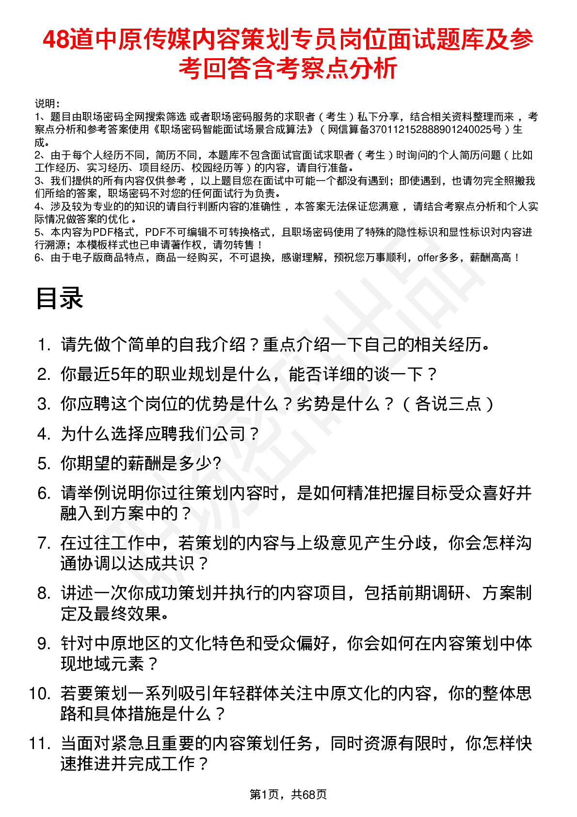 48道中原传媒内容策划专员岗位面试题库及参考回答含考察点分析