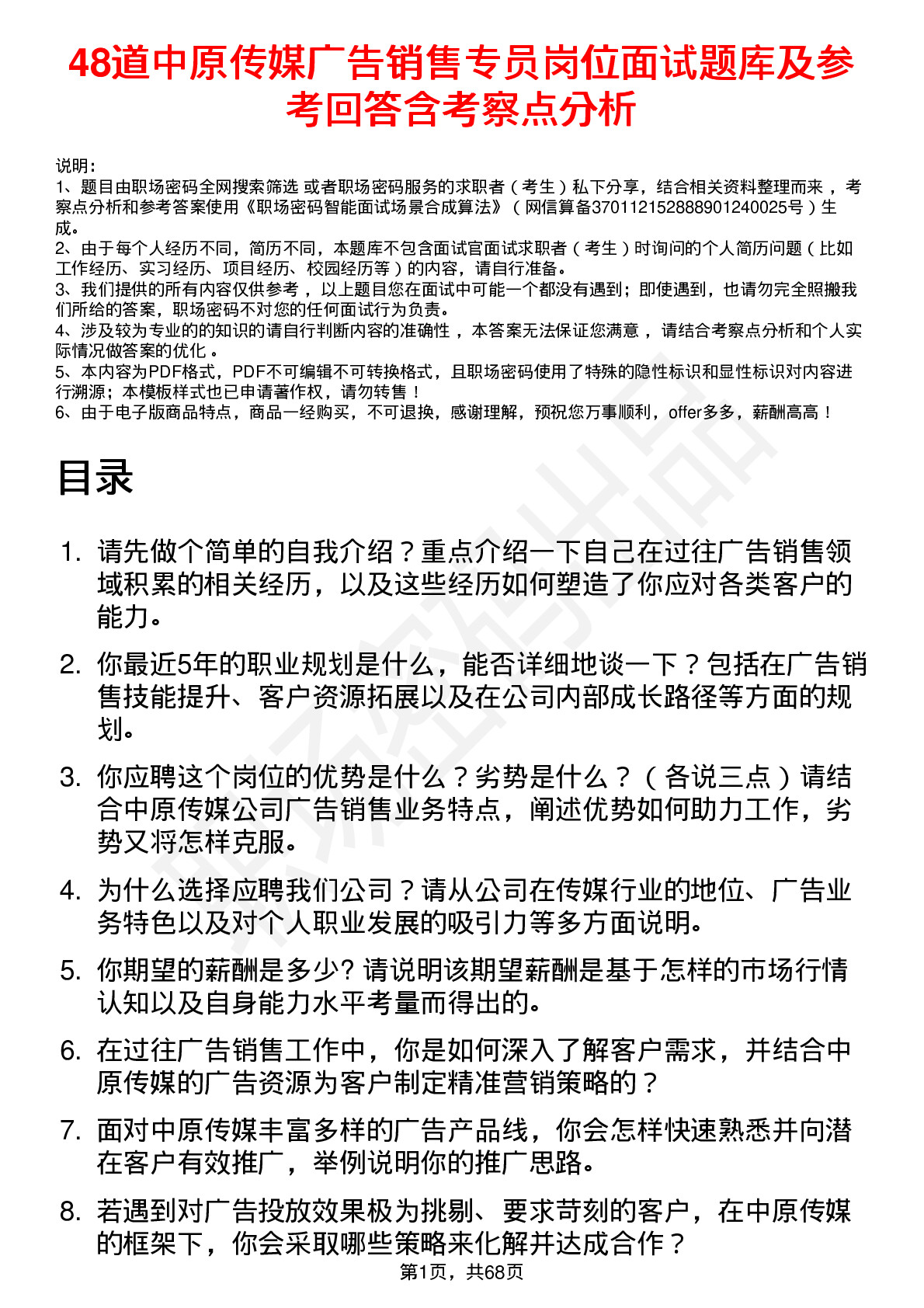 48道中原传媒广告销售专员岗位面试题库及参考回答含考察点分析