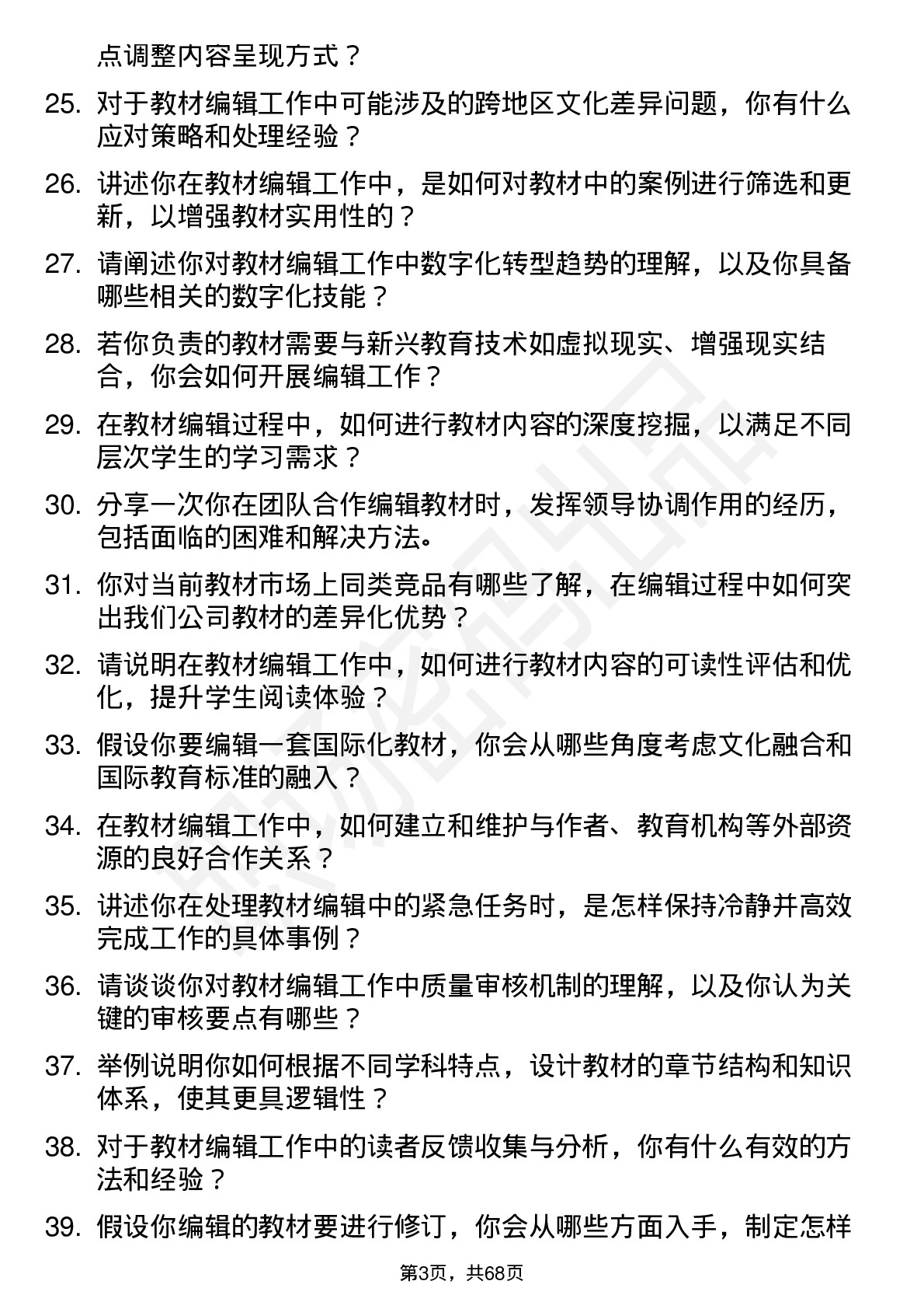 48道中原传媒教材编辑岗位面试题库及参考回答含考察点分析