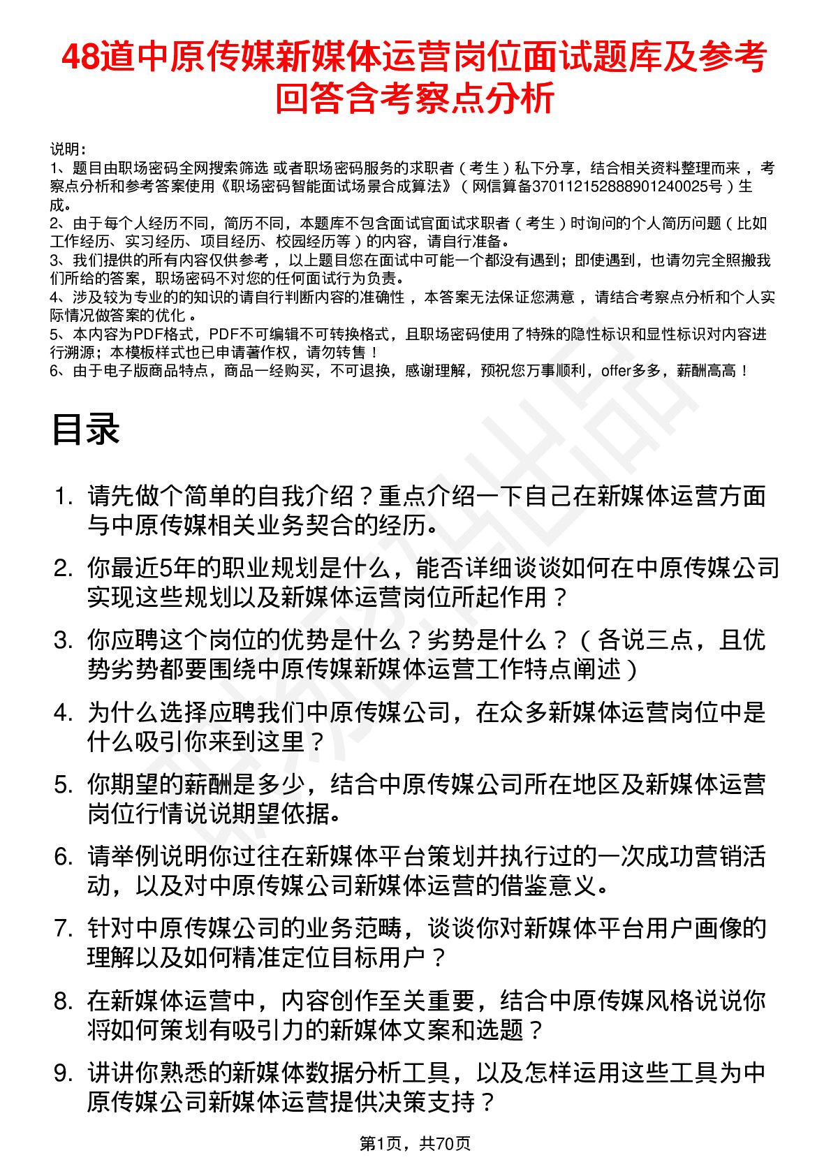 48道中原传媒新媒体运营岗位面试题库及参考回答含考察点分析