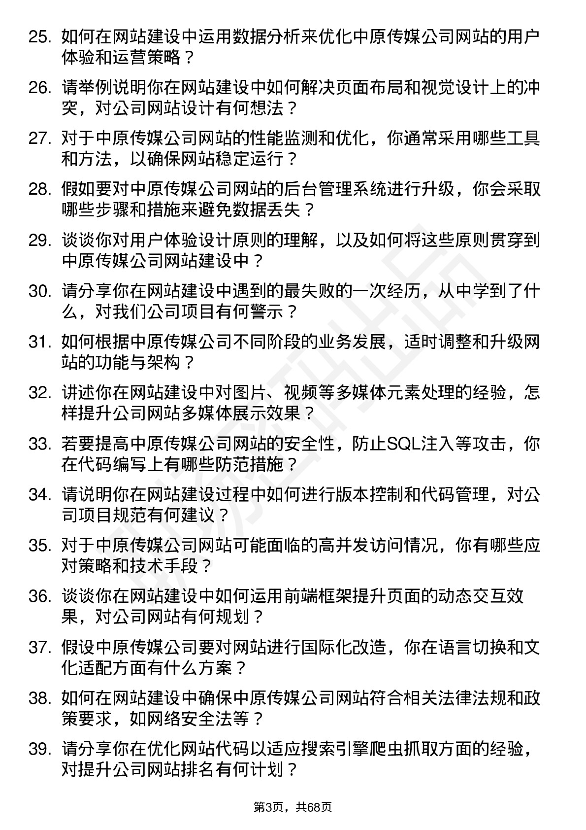 48道中原传媒网站建设专员岗位面试题库及参考回答含考察点分析