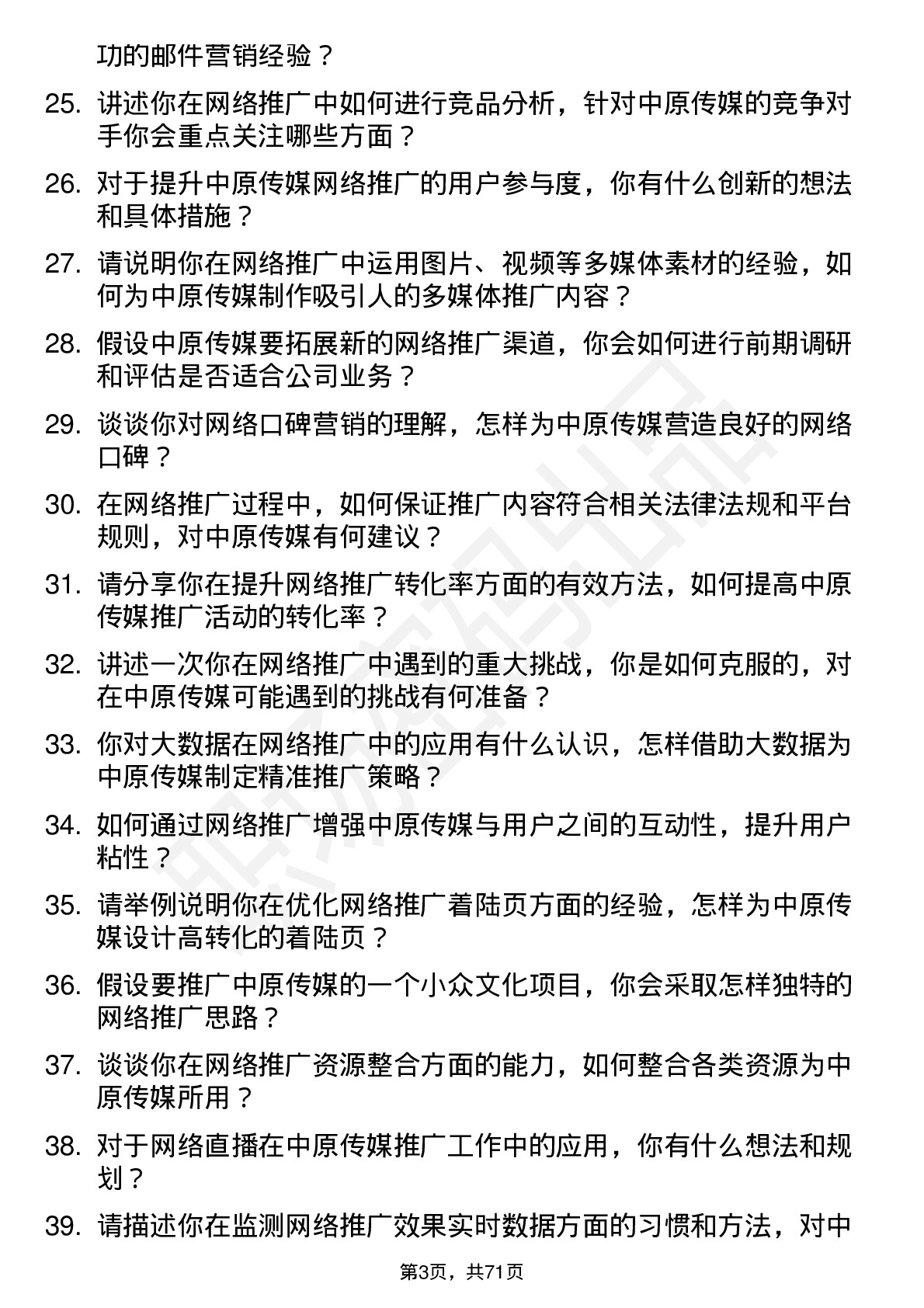 48道中原传媒网络推广专员岗位面试题库及参考回答含考察点分析