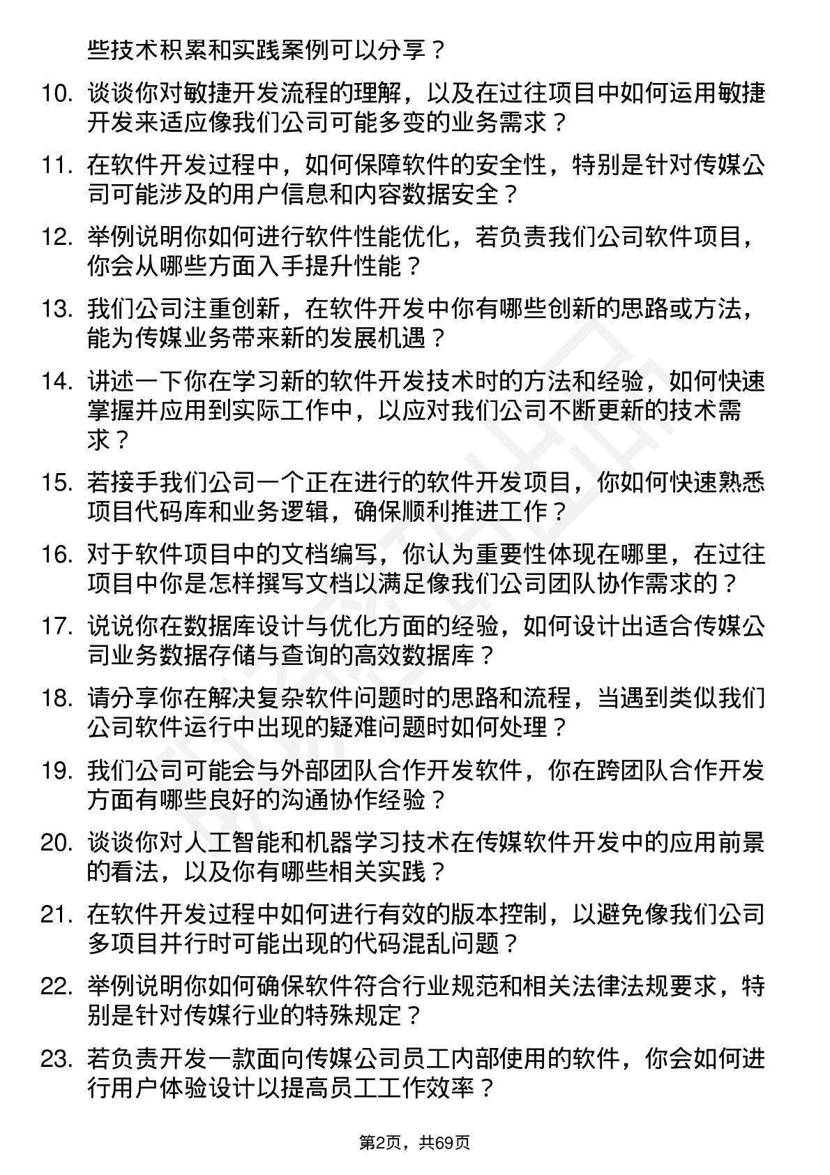 48道中原传媒软件开发工程师岗位面试题库及参考回答含考察点分析