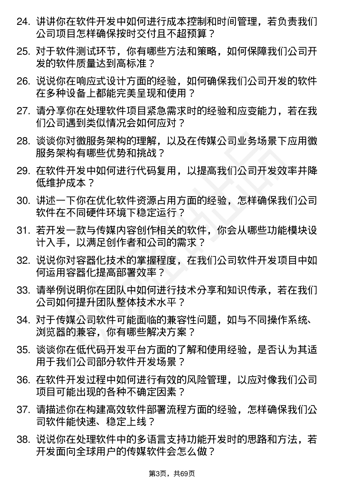 48道中原传媒软件开发工程师岗位面试题库及参考回答含考察点分析