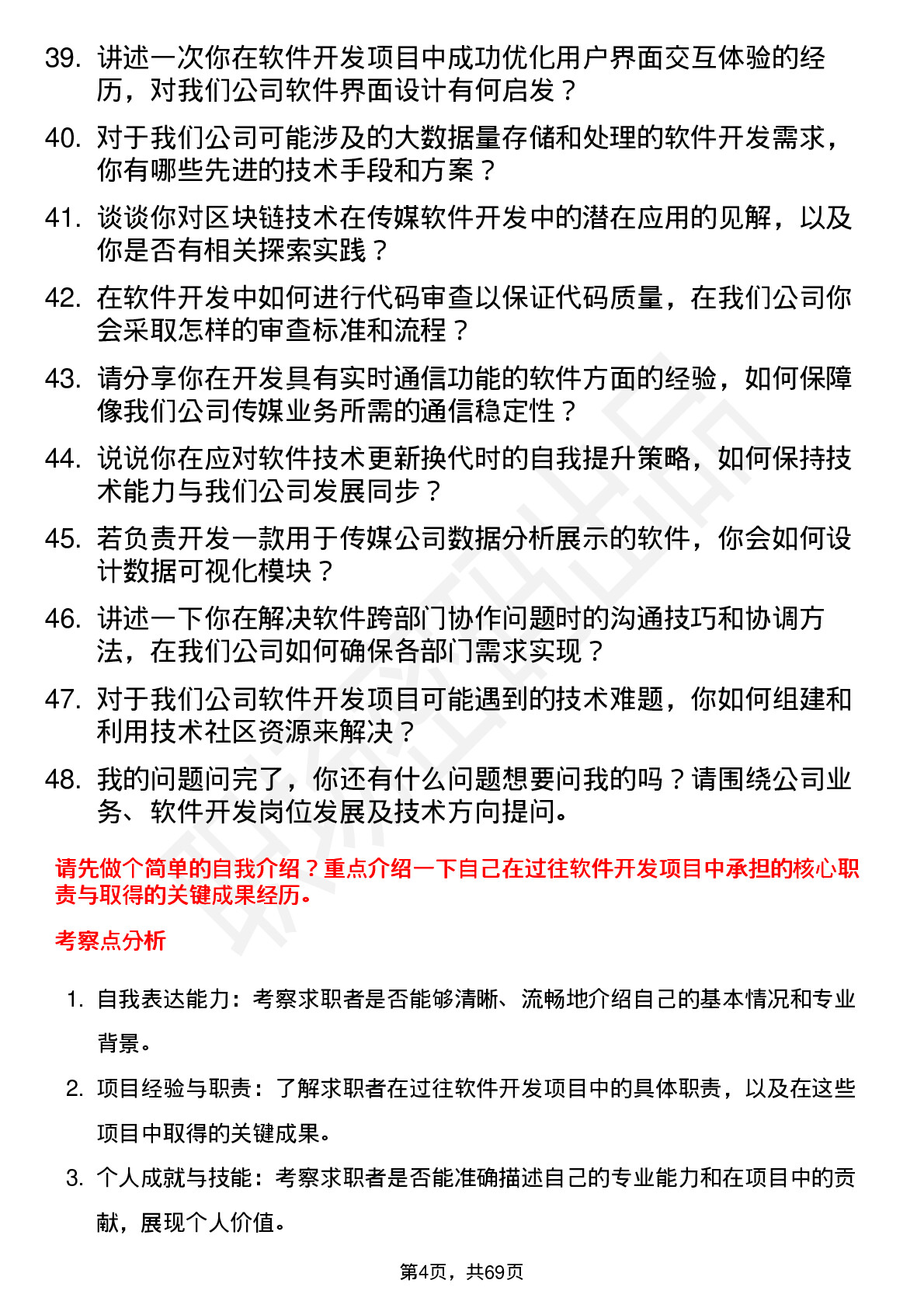 48道中原传媒软件开发工程师岗位面试题库及参考回答含考察点分析