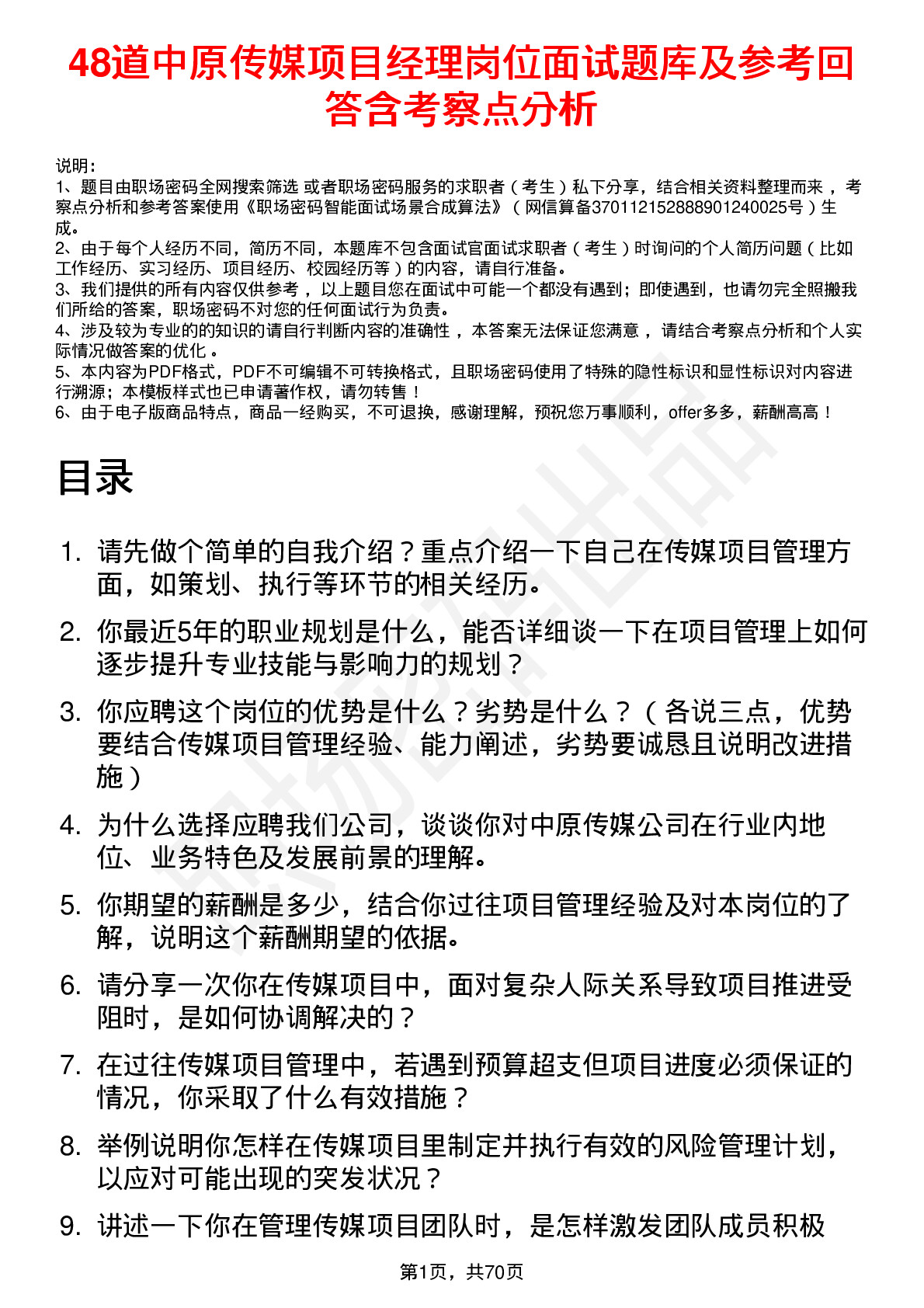 48道中原传媒项目经理岗位面试题库及参考回答含考察点分析