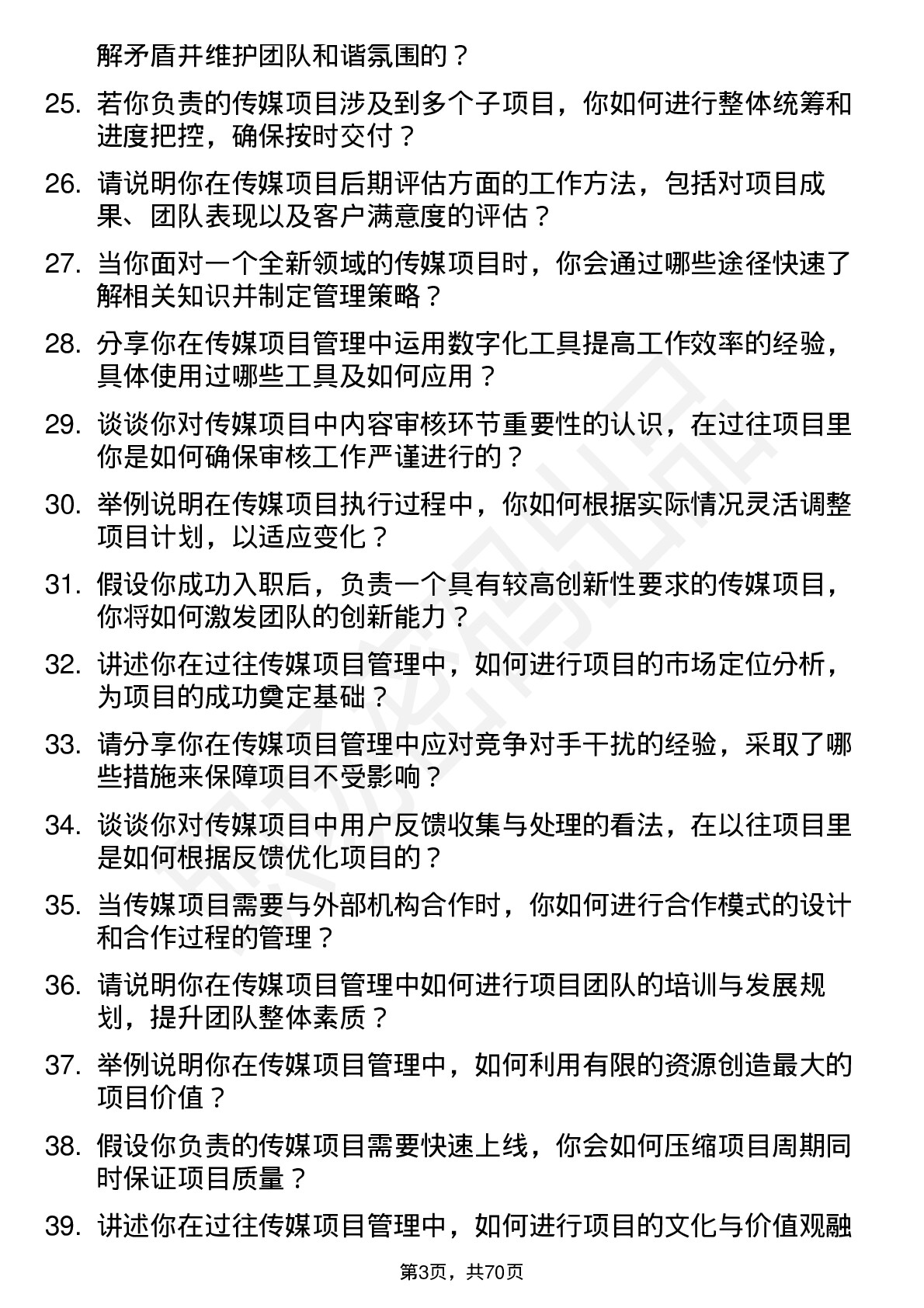 48道中原传媒项目经理岗位面试题库及参考回答含考察点分析