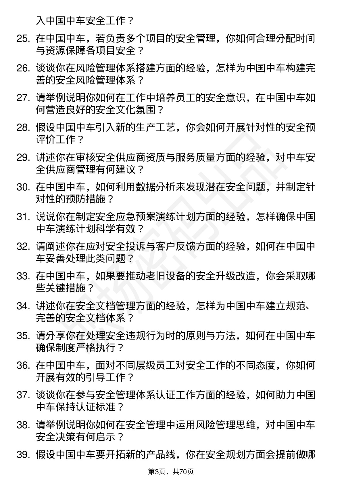 48道中国中车安全工程师岗位面试题库及参考回答含考察点分析