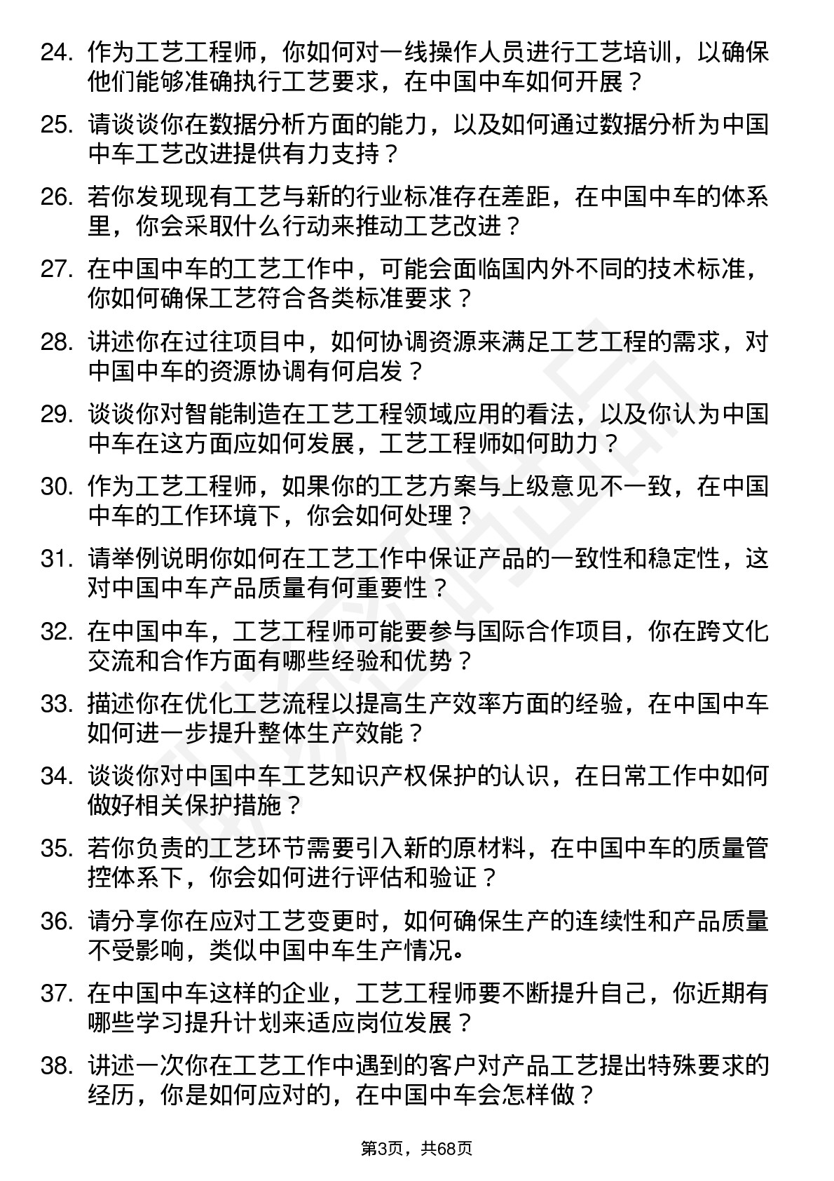 48道中国中车工艺工程师岗位面试题库及参考回答含考察点分析