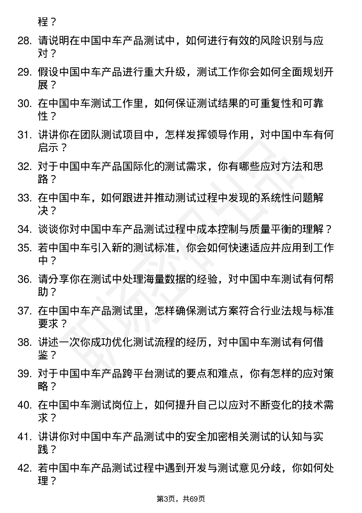 48道中国中车测试工程师岗位面试题库及参考回答含考察点分析