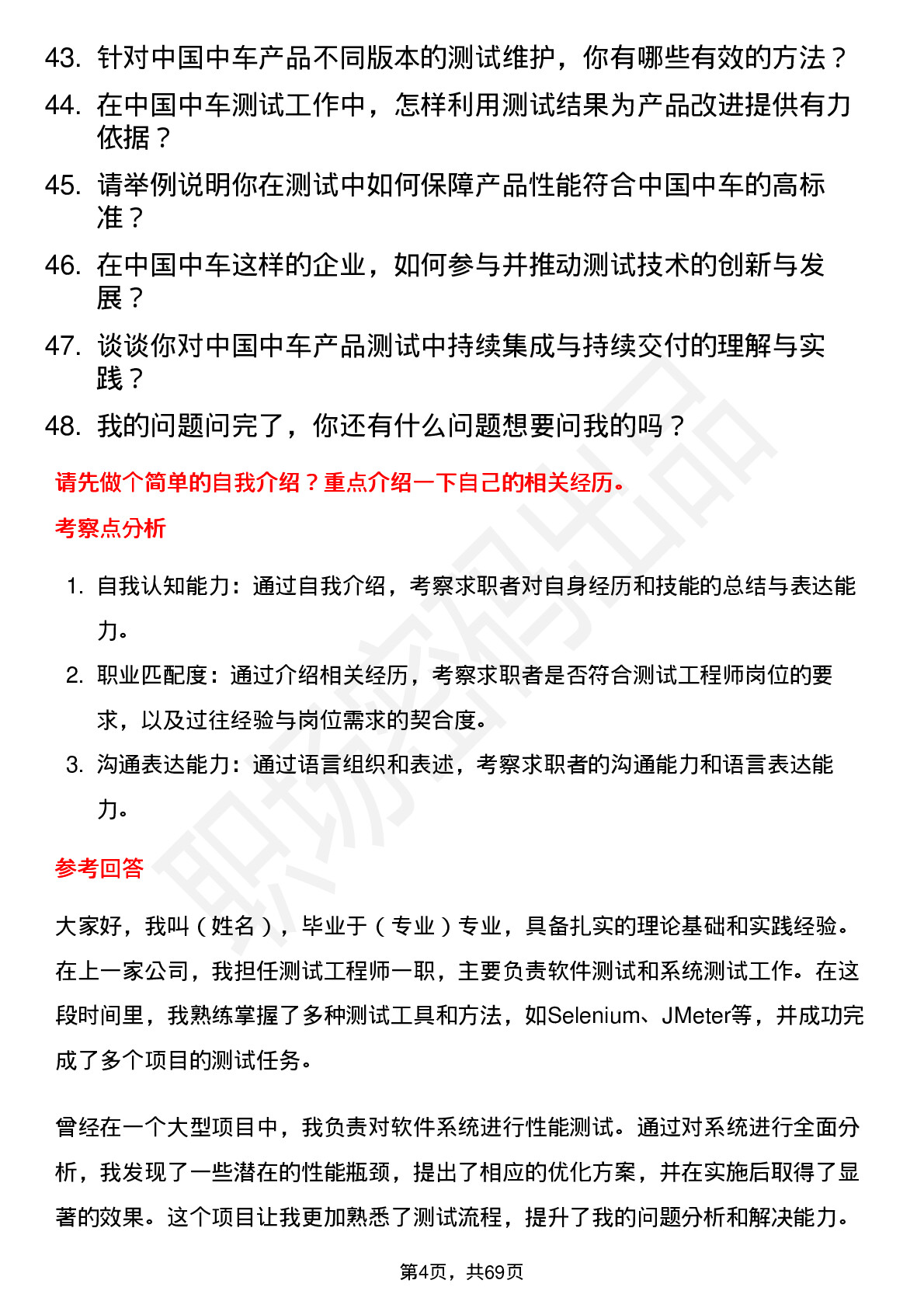 48道中国中车测试工程师岗位面试题库及参考回答含考察点分析