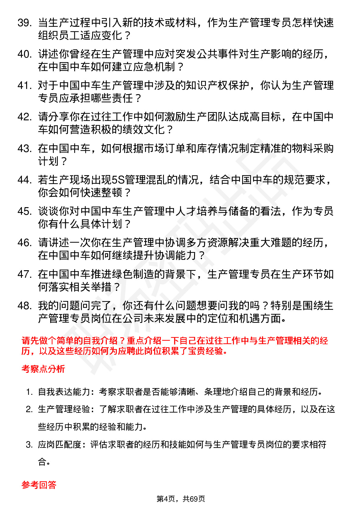 48道中国中车生产管理专员岗位面试题库及参考回答含考察点分析