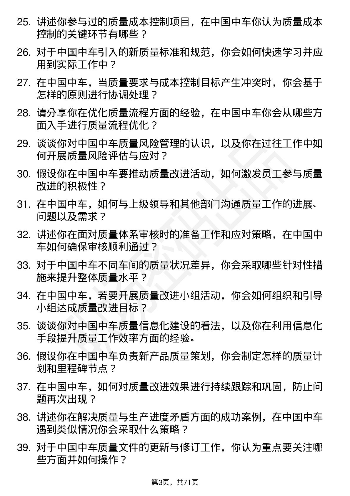 48道中国中车质量工程师岗位面试题库及参考回答含考察点分析