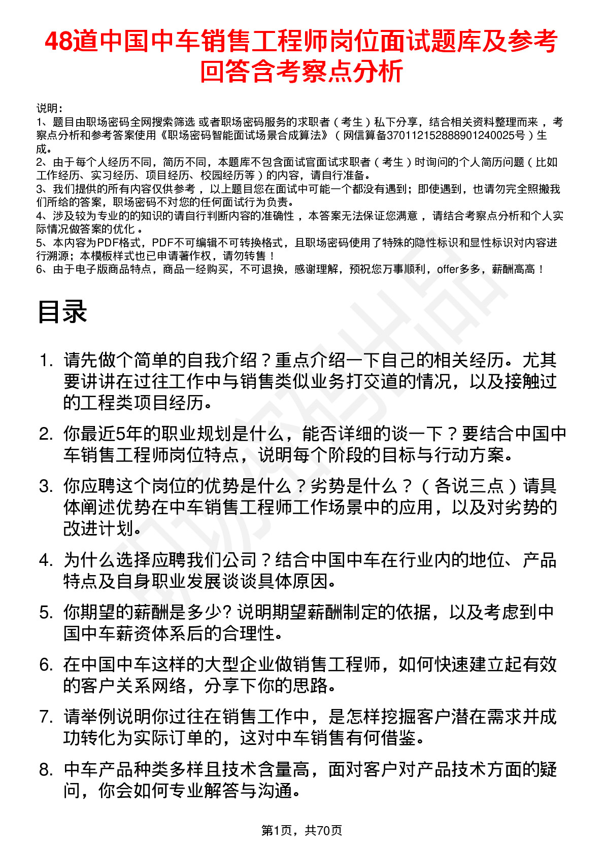 48道中国中车销售工程师岗位面试题库及参考回答含考察点分析