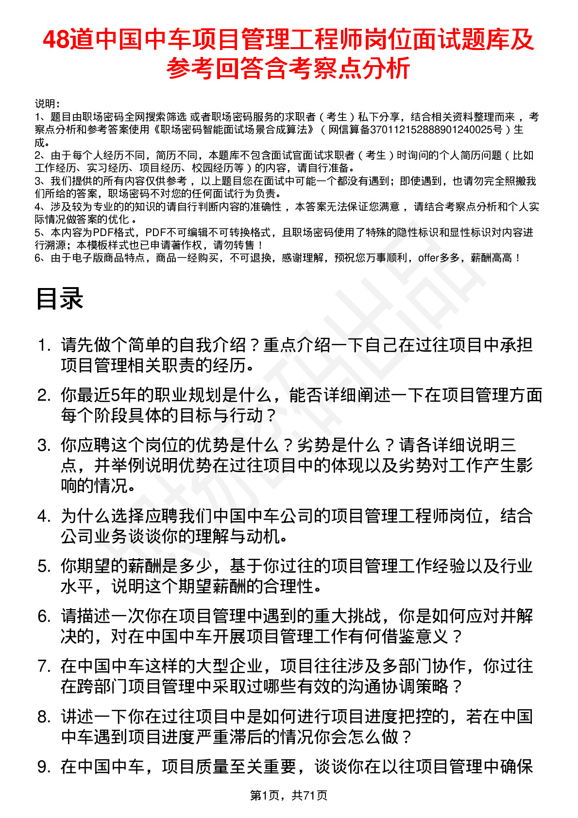 48道中国中车项目管理工程师岗位面试题库及参考回答含考察点分析