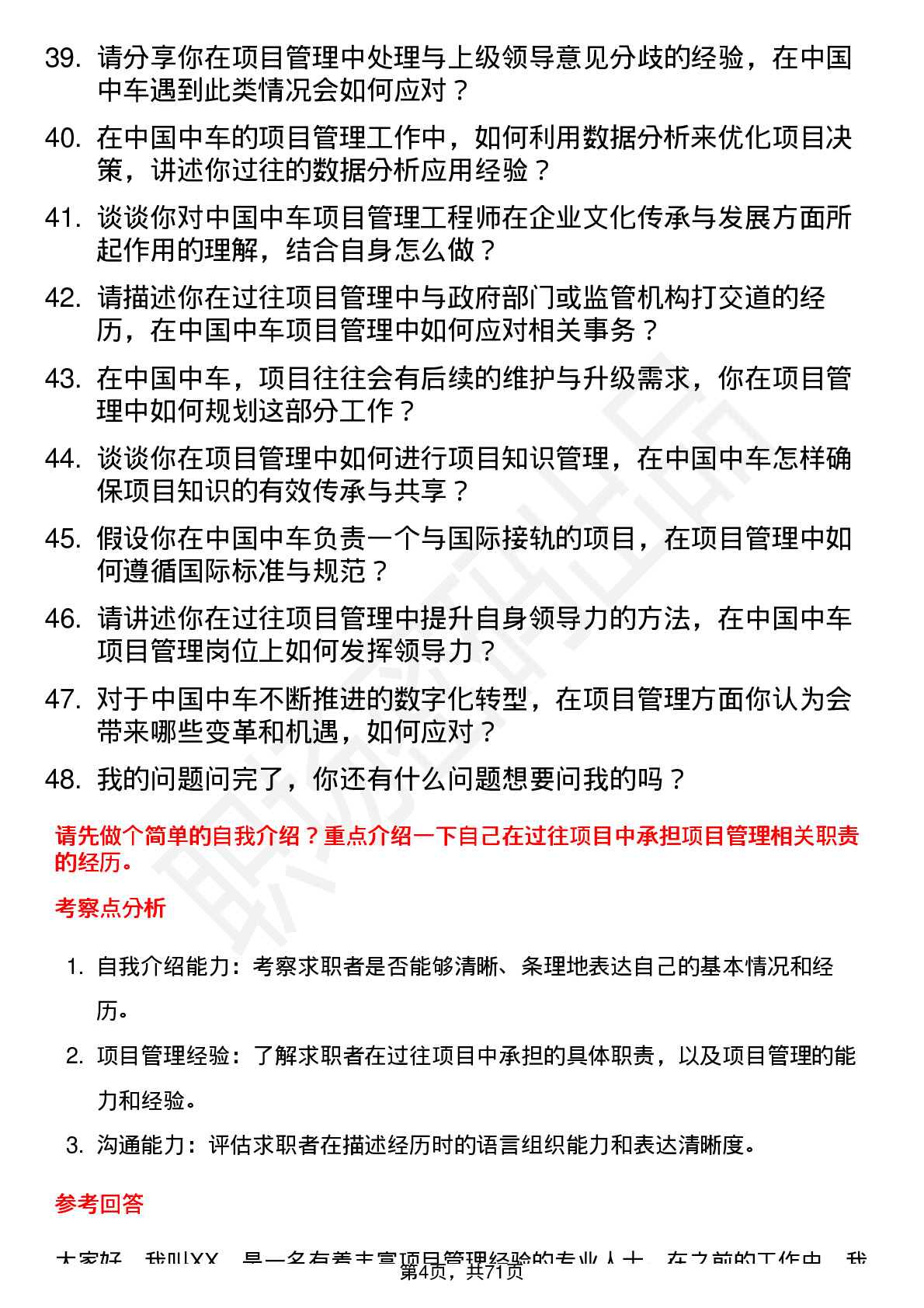 48道中国中车项目管理工程师岗位面试题库及参考回答含考察点分析