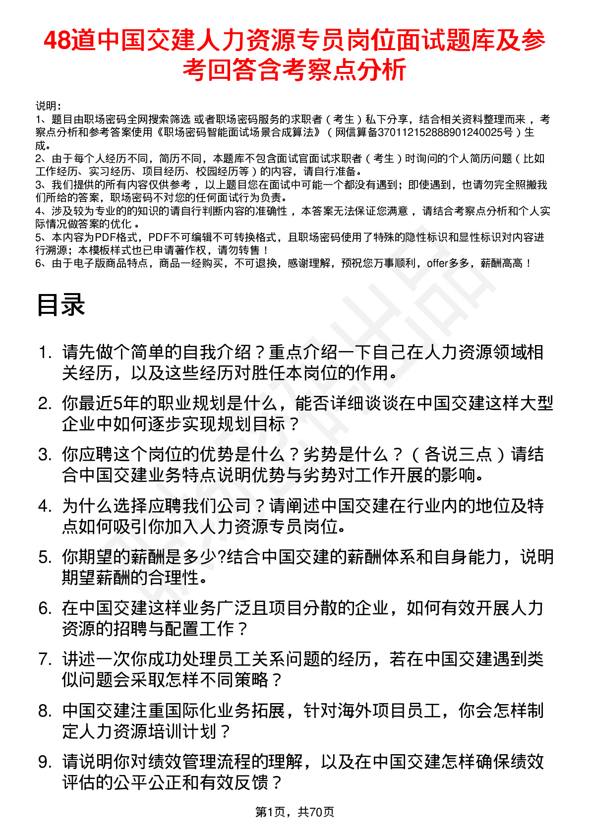 48道中国交建人力资源专员岗位面试题库及参考回答含考察点分析