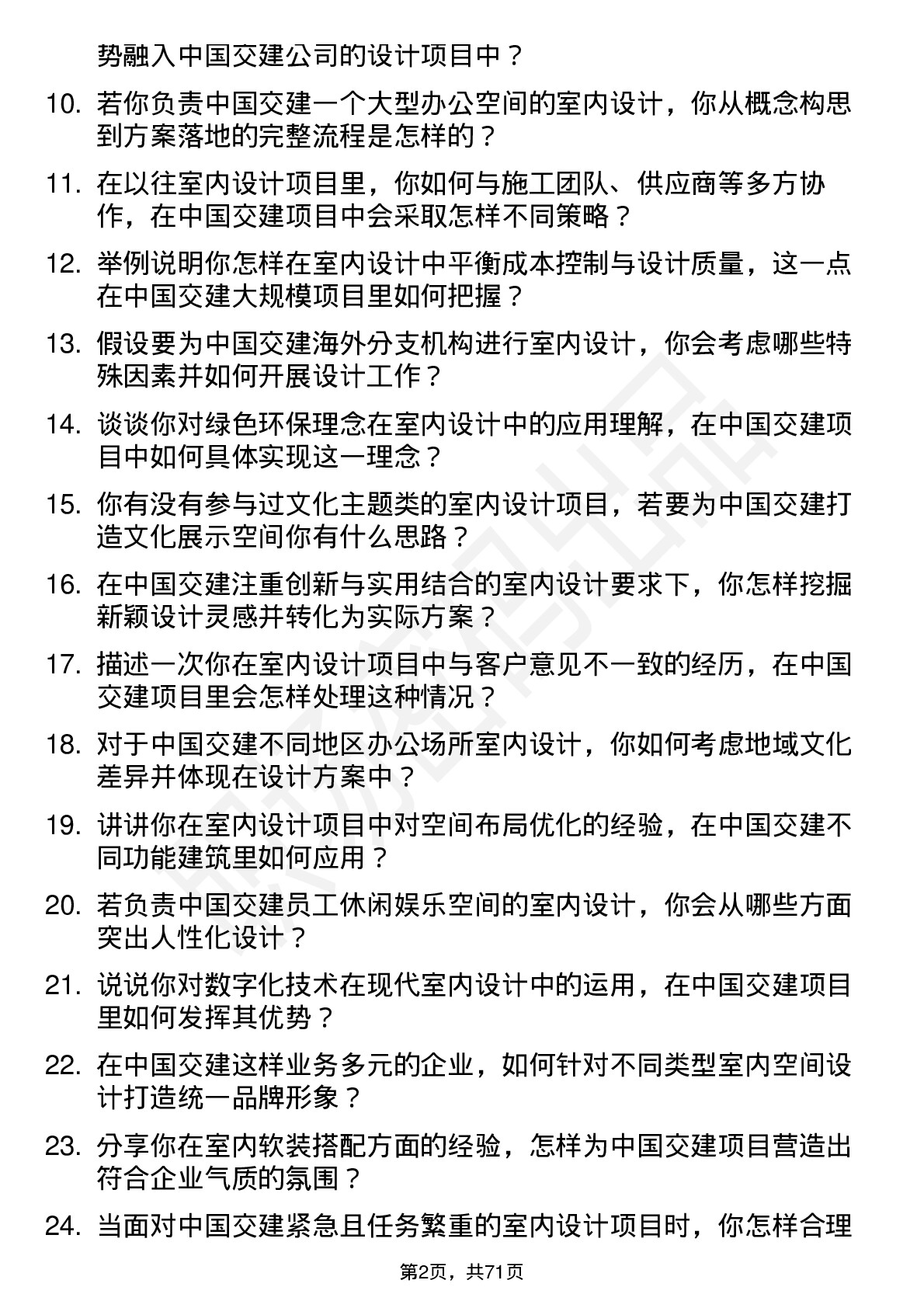 48道中国交建室内设计师岗位面试题库及参考回答含考察点分析