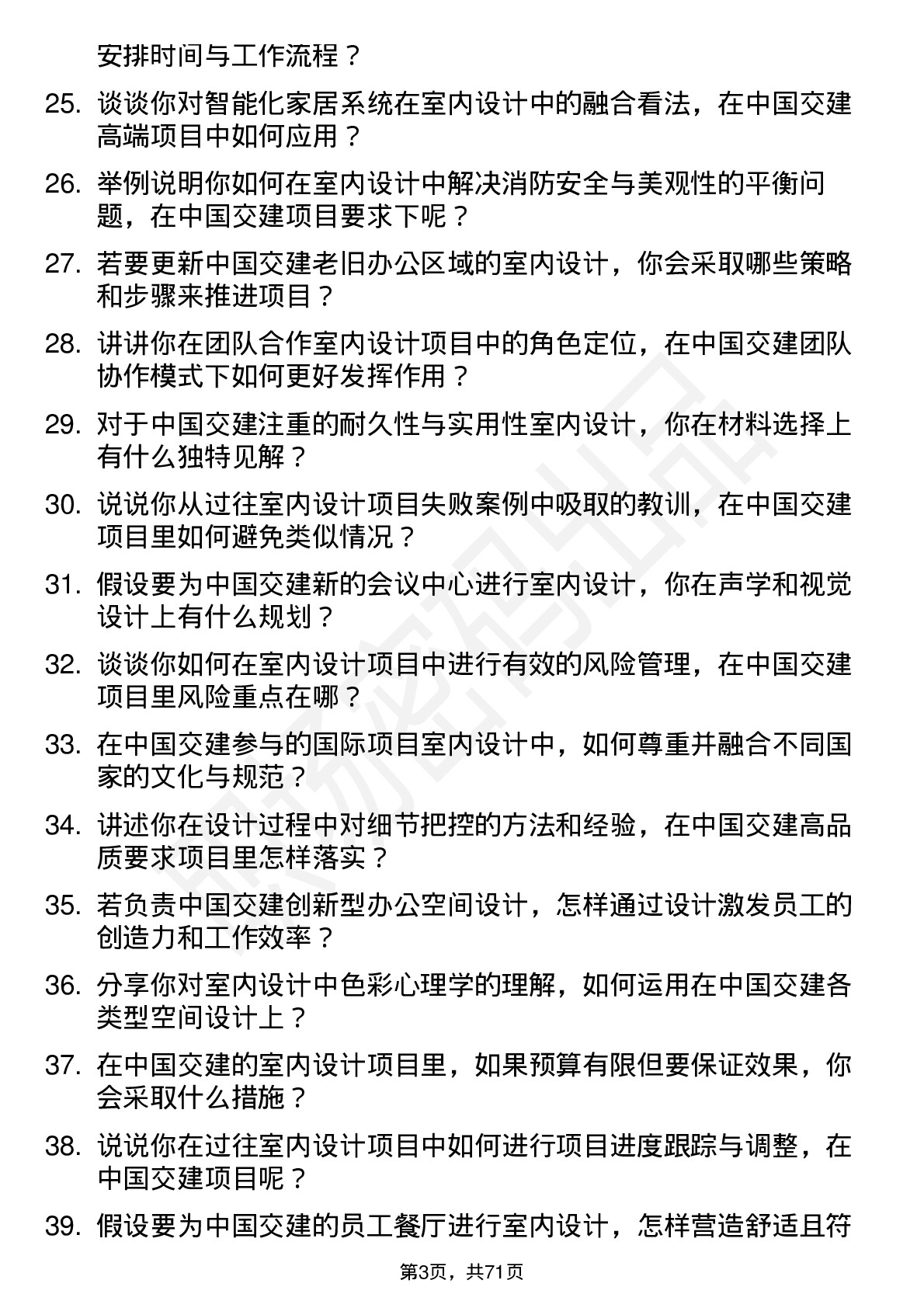 48道中国交建室内设计师岗位面试题库及参考回答含考察点分析