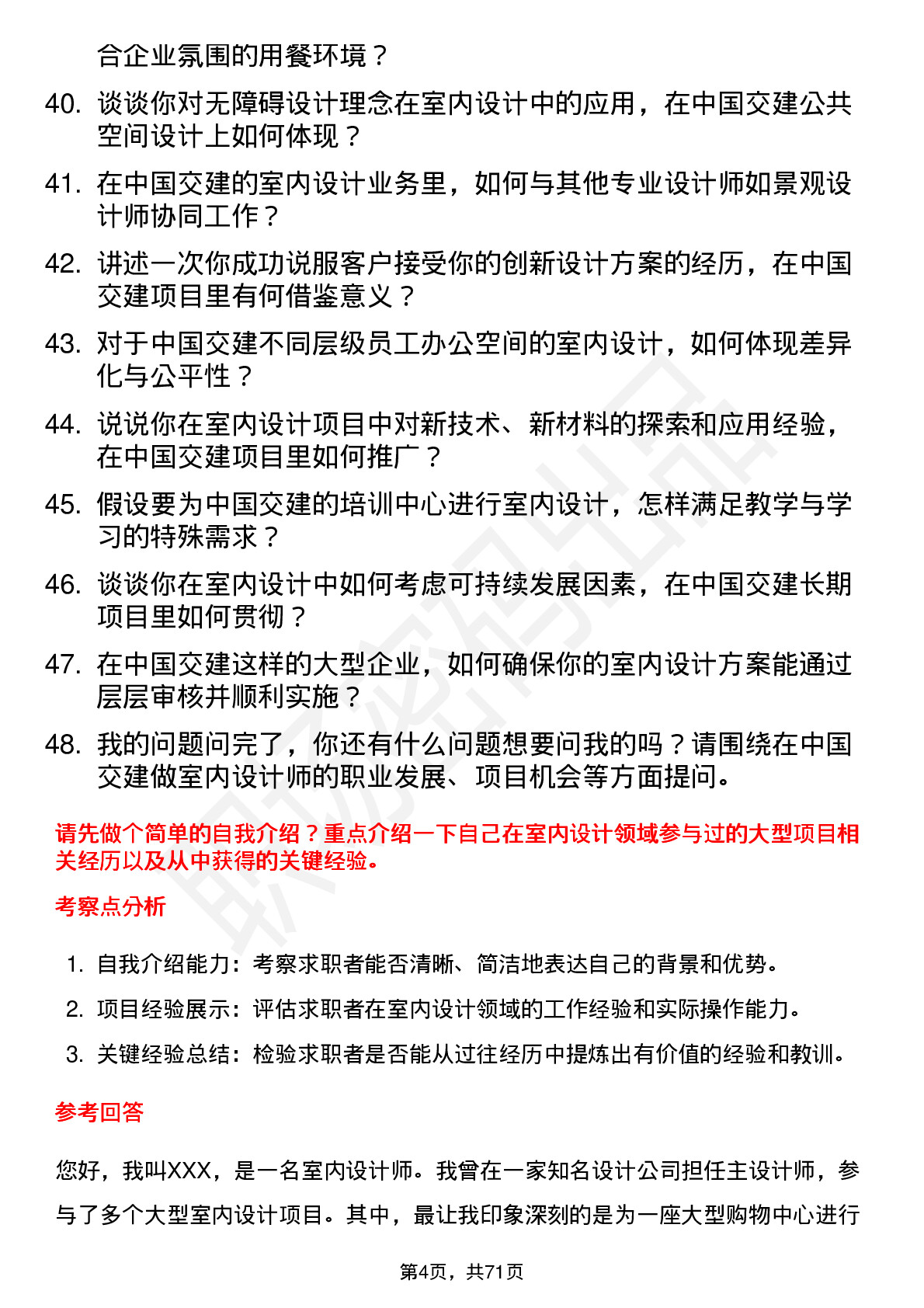 48道中国交建室内设计师岗位面试题库及参考回答含考察点分析