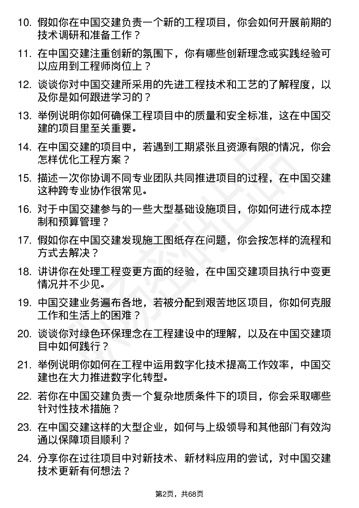 48道中国交建工程师岗位面试题库及参考回答含考察点分析