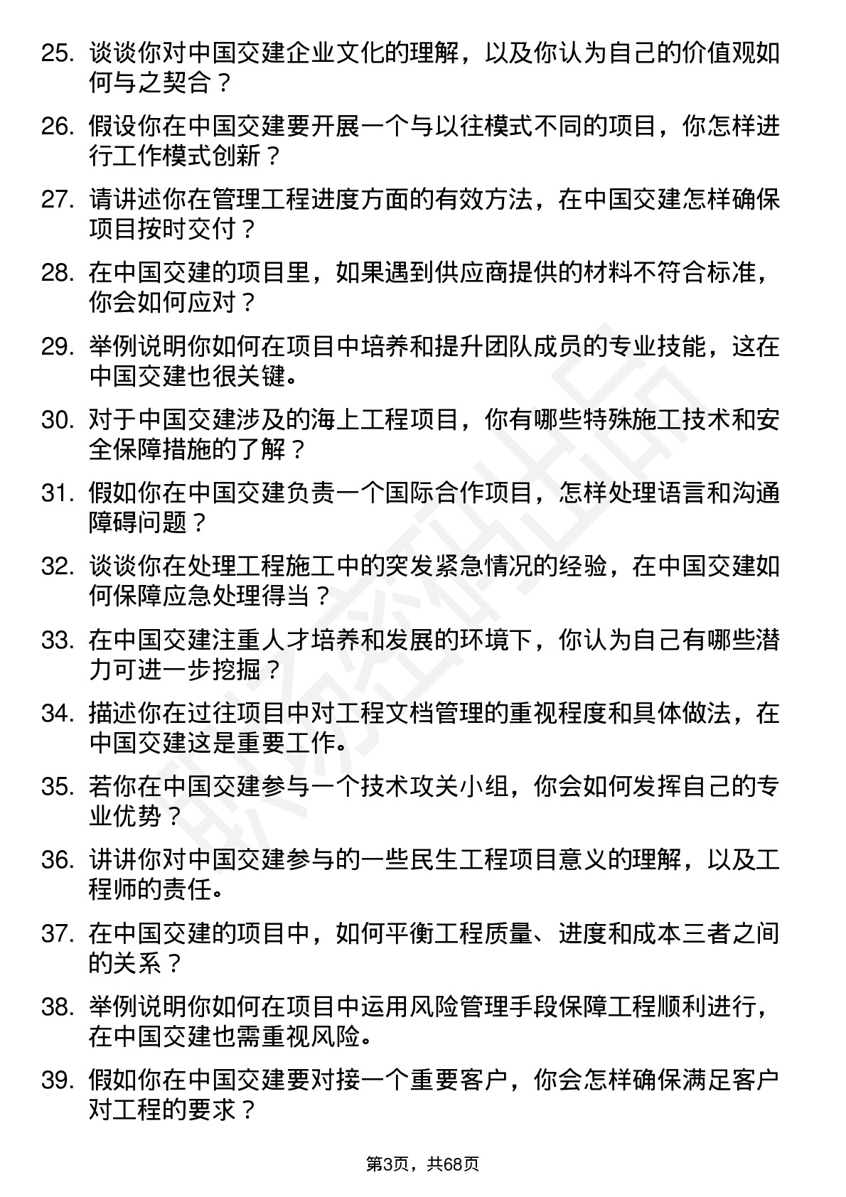 48道中国交建工程师岗位面试题库及参考回答含考察点分析