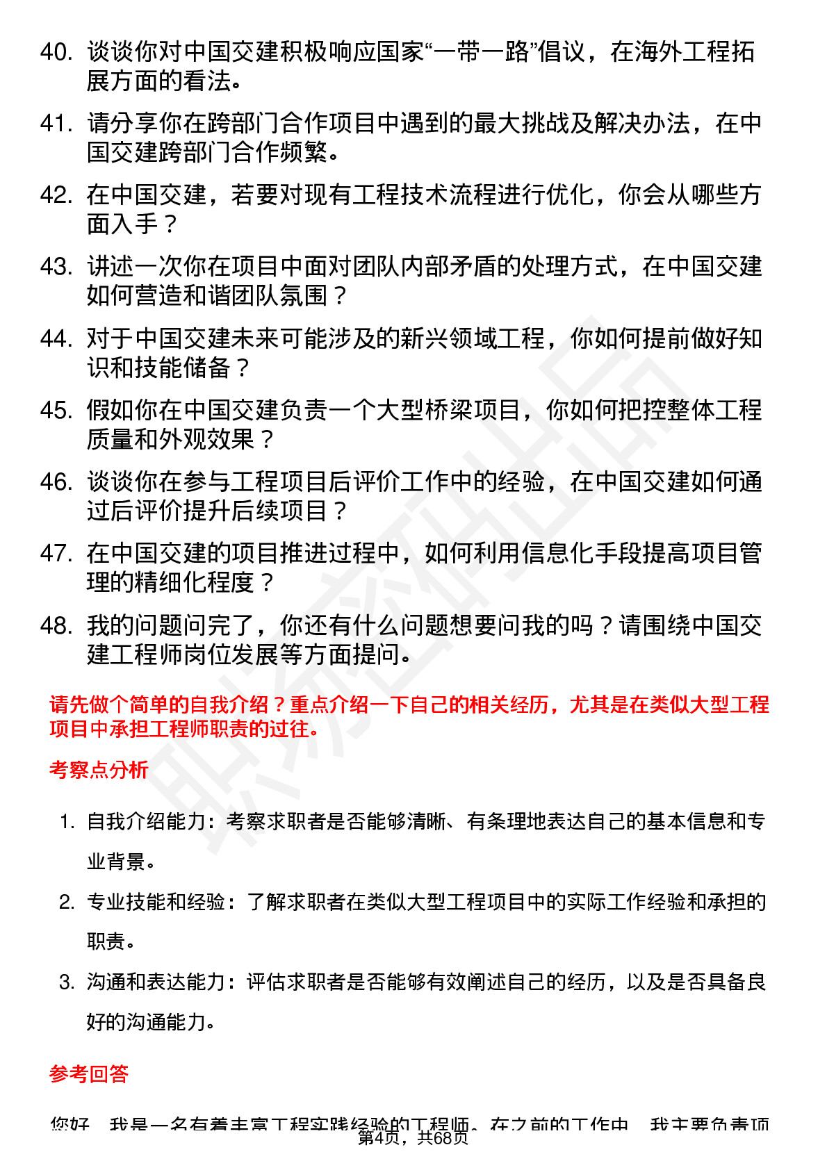 48道中国交建工程师岗位面试题库及参考回答含考察点分析