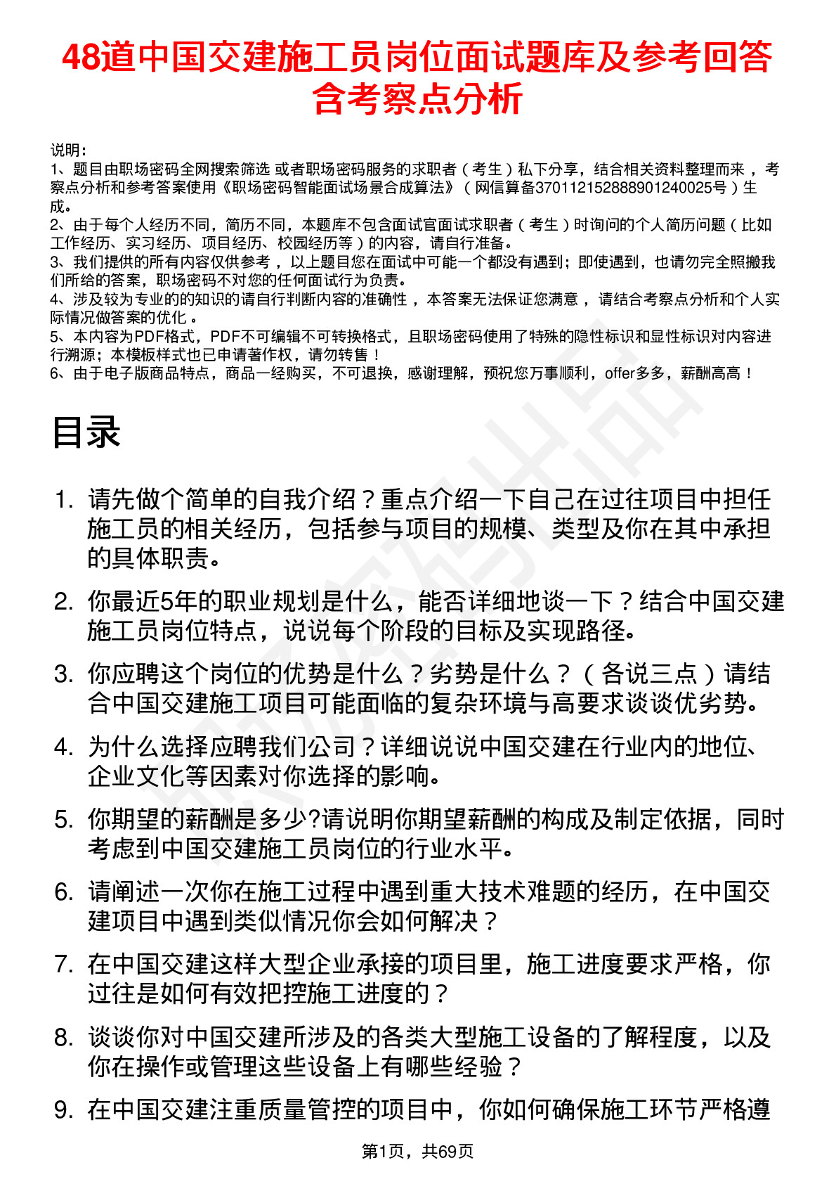 48道中国交建施工员岗位面试题库及参考回答含考察点分析