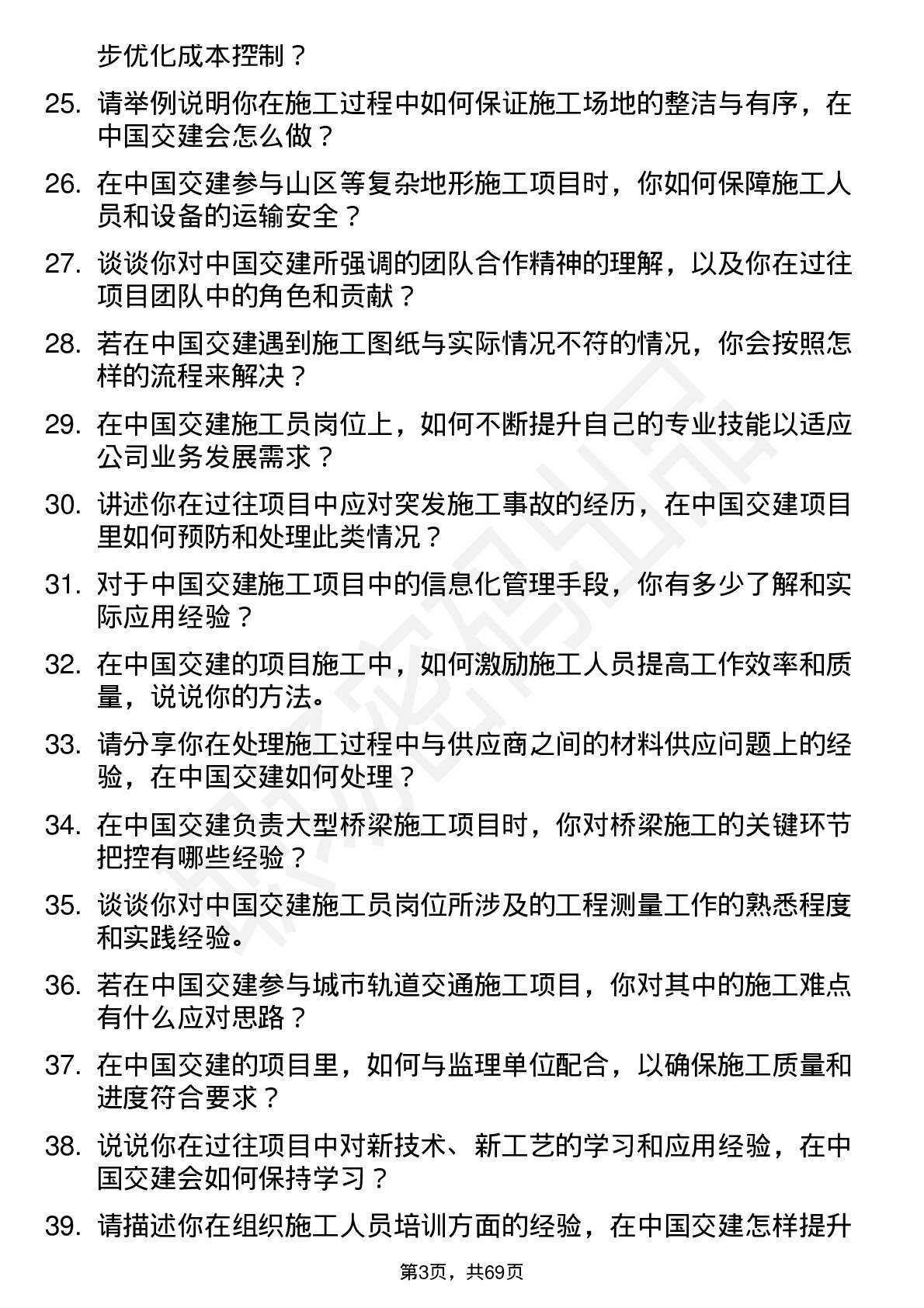 48道中国交建施工员岗位面试题库及参考回答含考察点分析