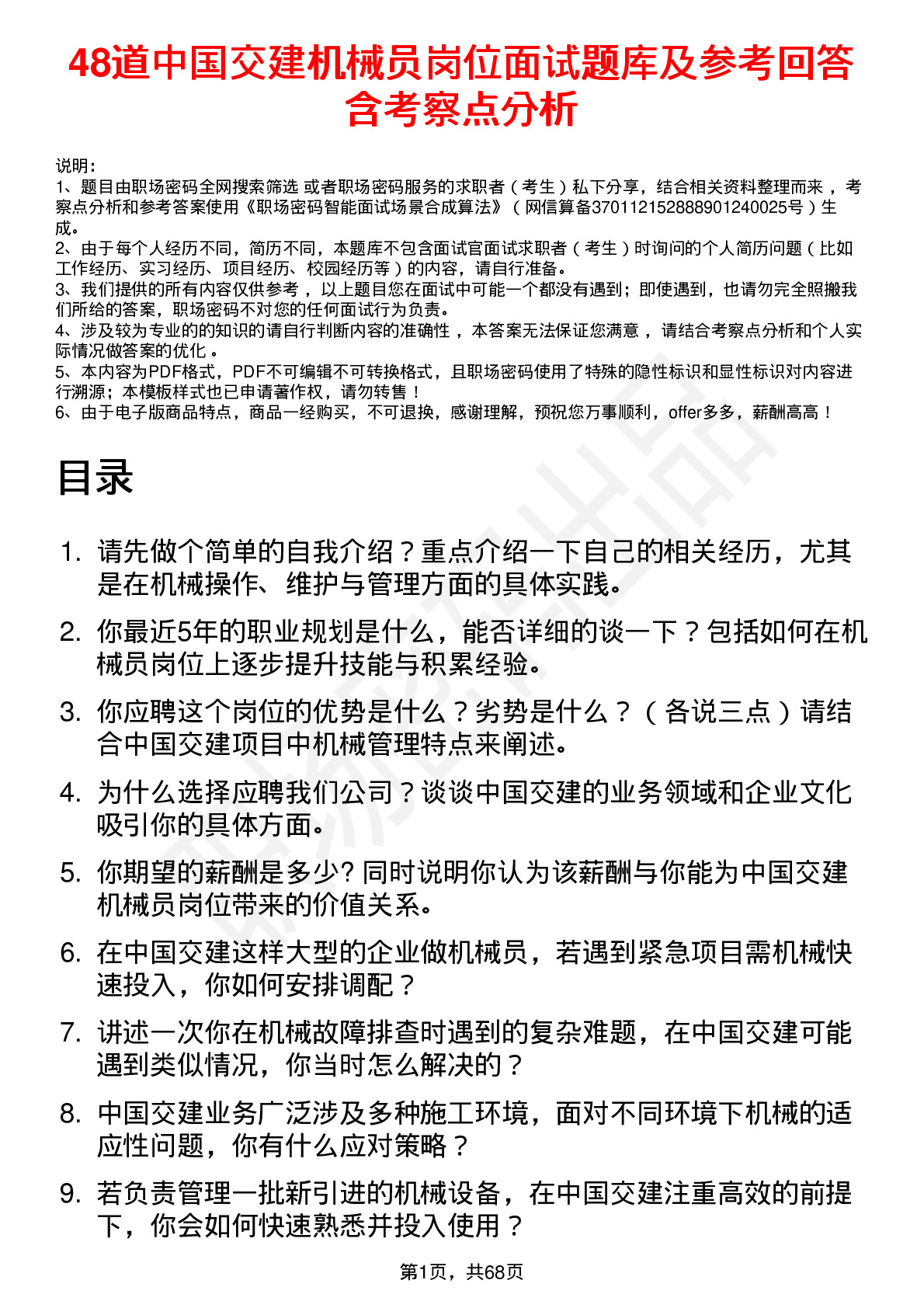 48道中国交建机械员岗位面试题库及参考回答含考察点分析