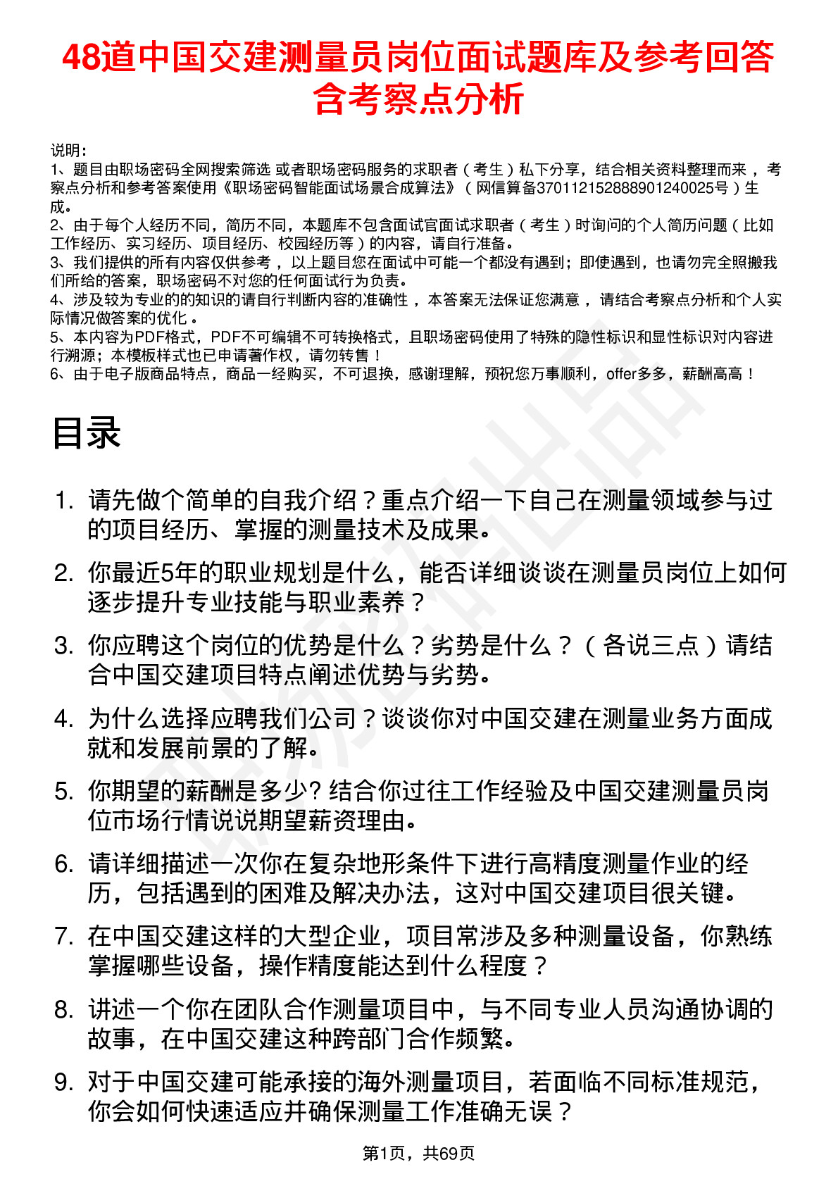 48道中国交建测量员岗位面试题库及参考回答含考察点分析