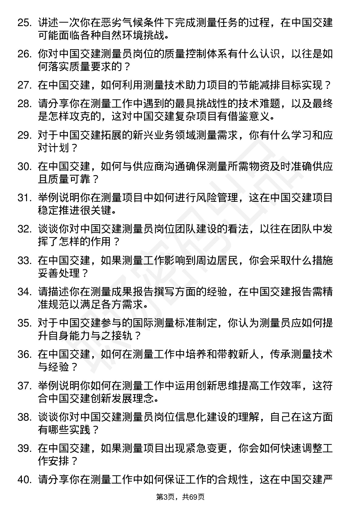 48道中国交建测量员岗位面试题库及参考回答含考察点分析