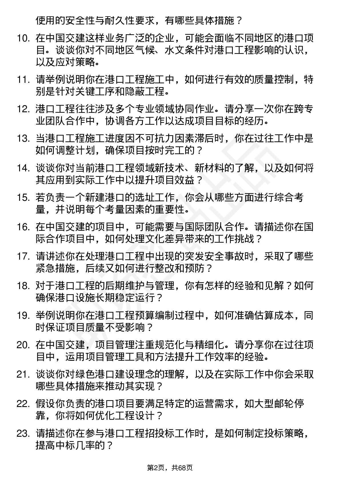 48道中国交建港口工程师岗位面试题库及参考回答含考察点分析