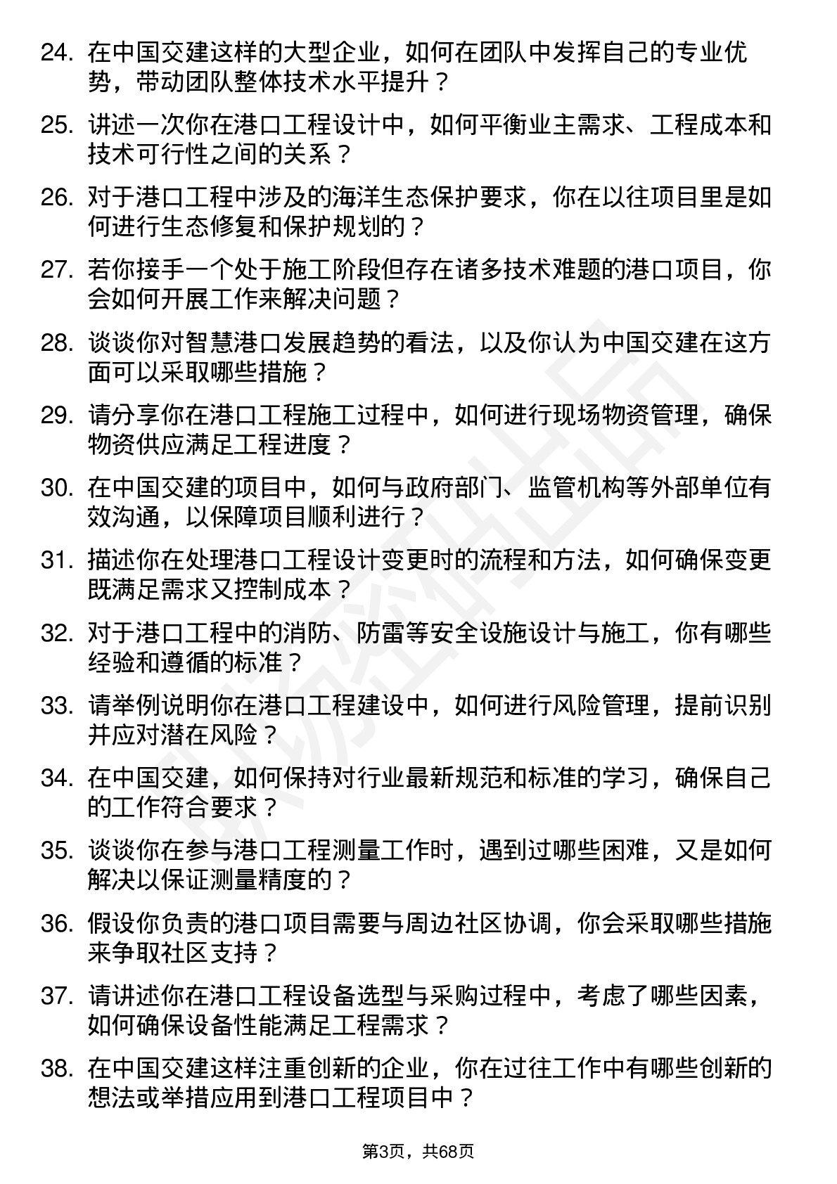 48道中国交建港口工程师岗位面试题库及参考回答含考察点分析