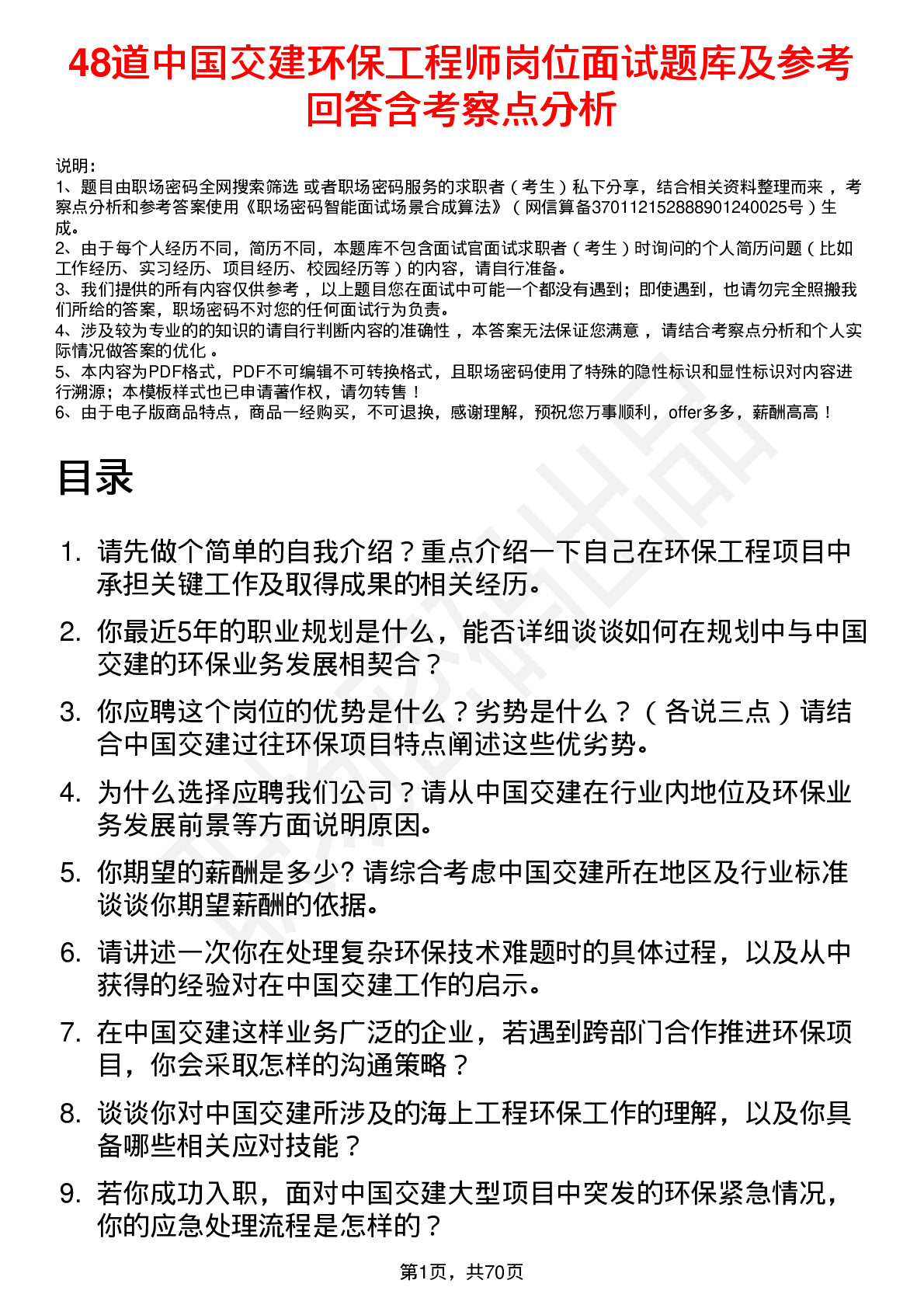 48道中国交建环保工程师岗位面试题库及参考回答含考察点分析