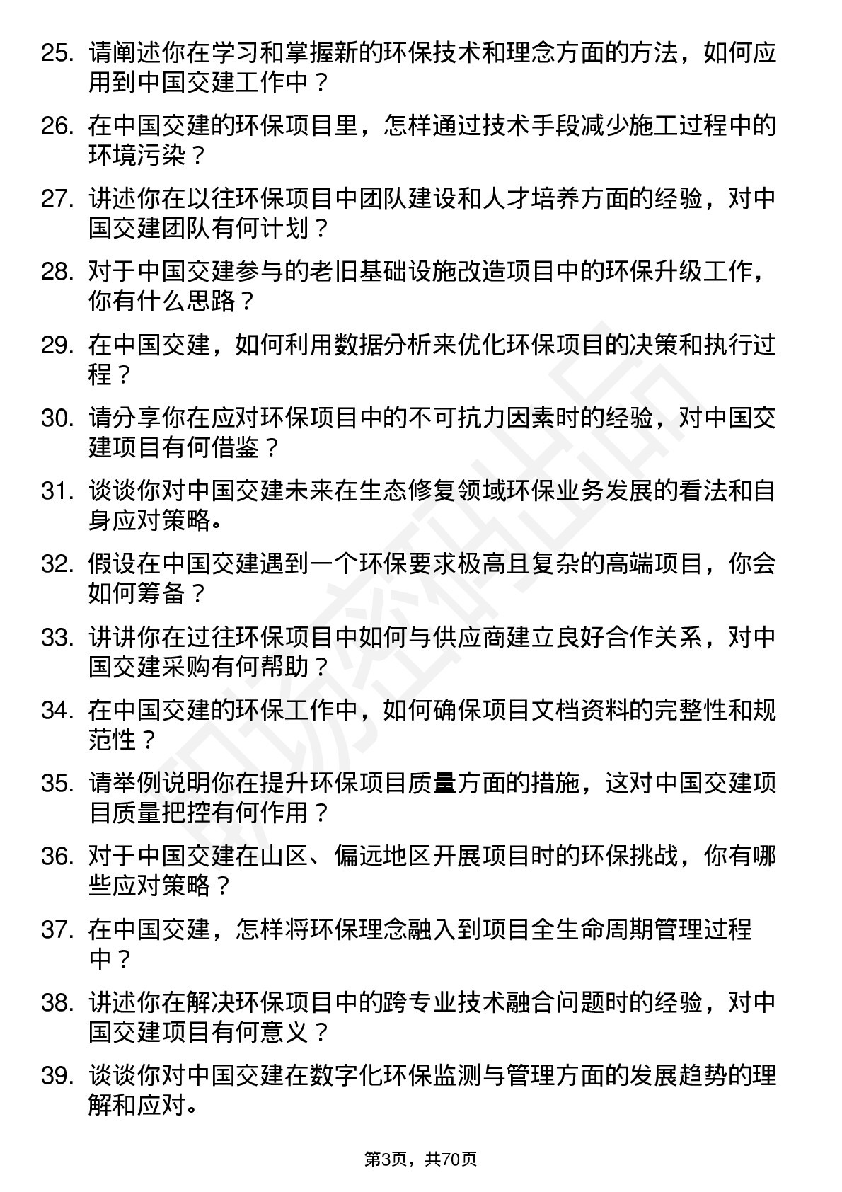 48道中国交建环保工程师岗位面试题库及参考回答含考察点分析