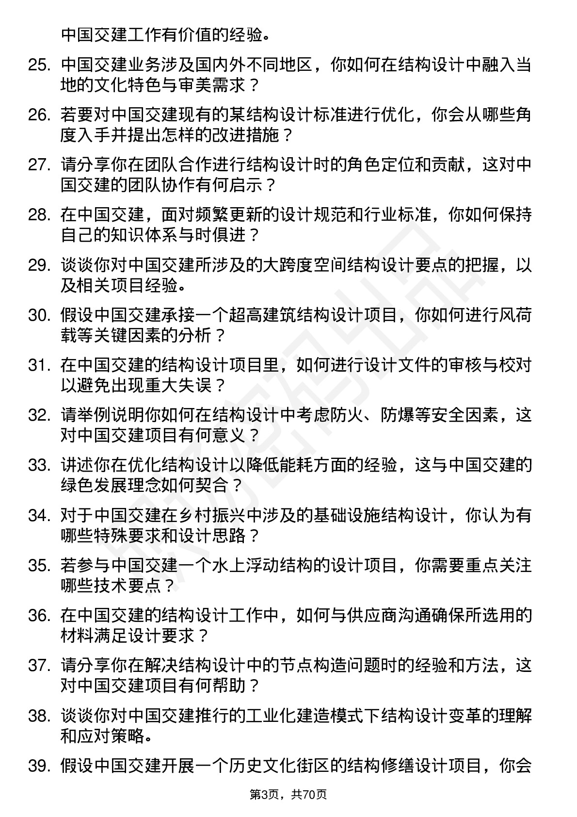 48道中国交建结构设计师岗位面试题库及参考回答含考察点分析